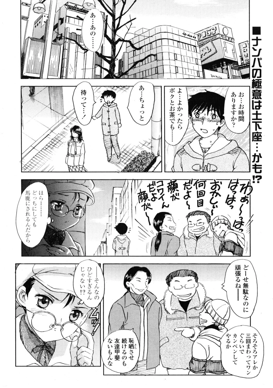 COMICペンギンクラブ2005年3月号ページ4