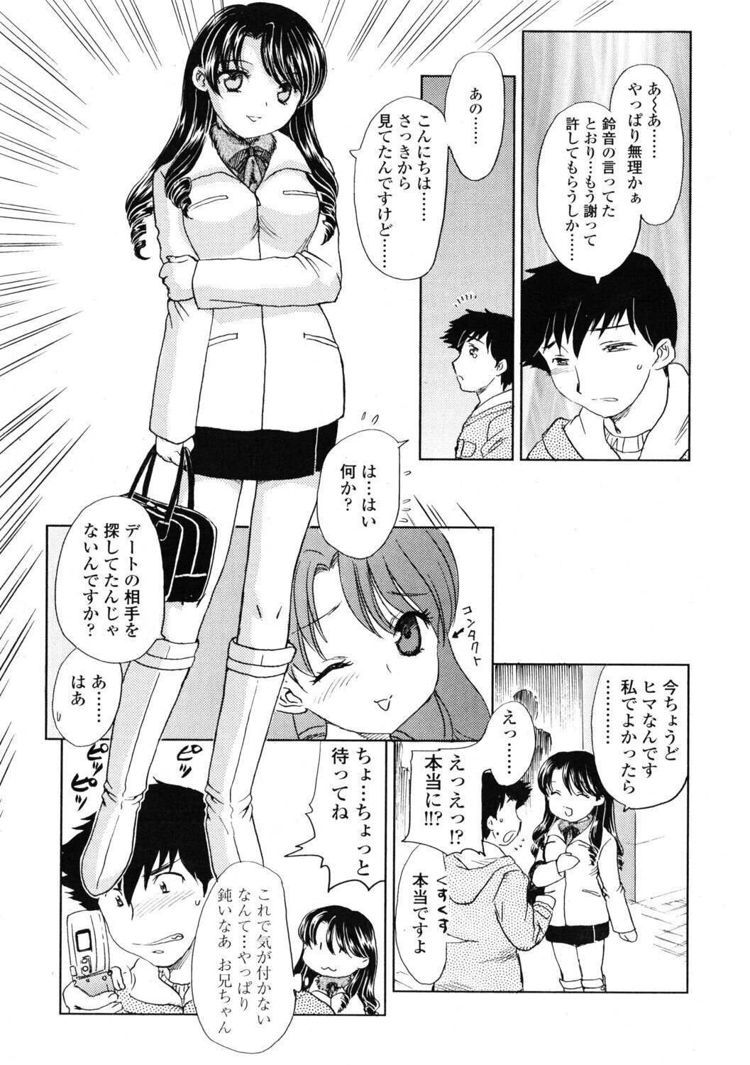 COMICペンギンクラブ2005年3月号ページ5