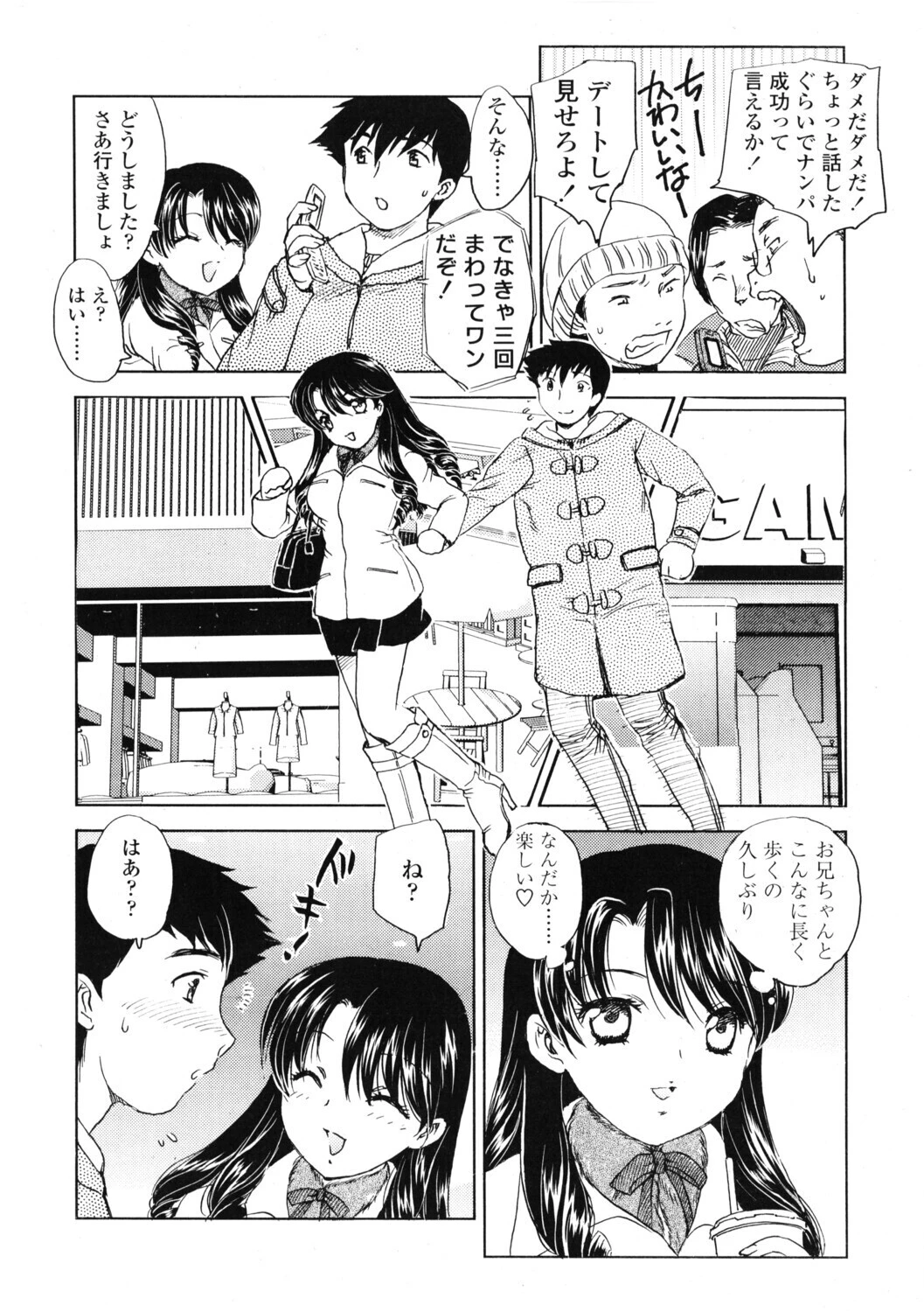 COMICペンギンクラブ2005年3月号ページ6