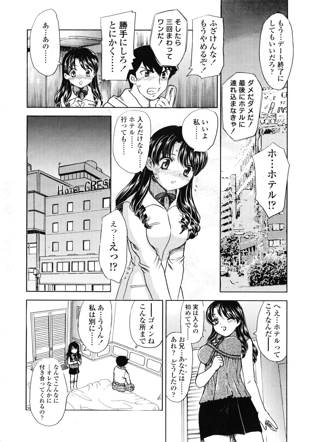 COMICペンギンクラブ2005年3月号ページ7