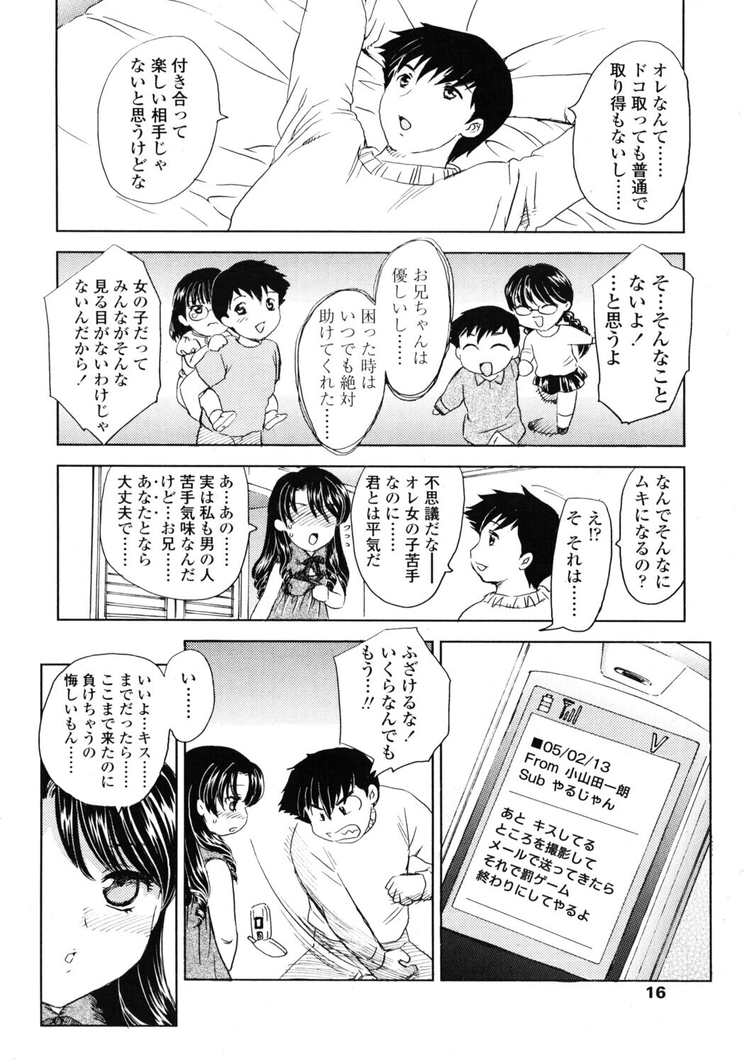 COMICペンギンクラブ2005年3月号ページ8