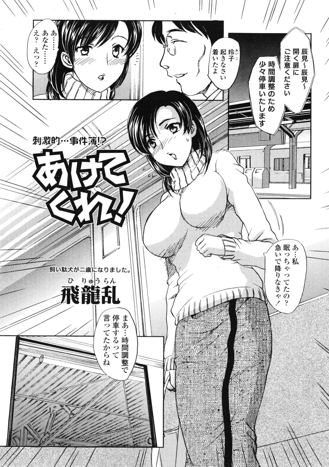 COMICペンギンクラブ2005年5月号ページ3