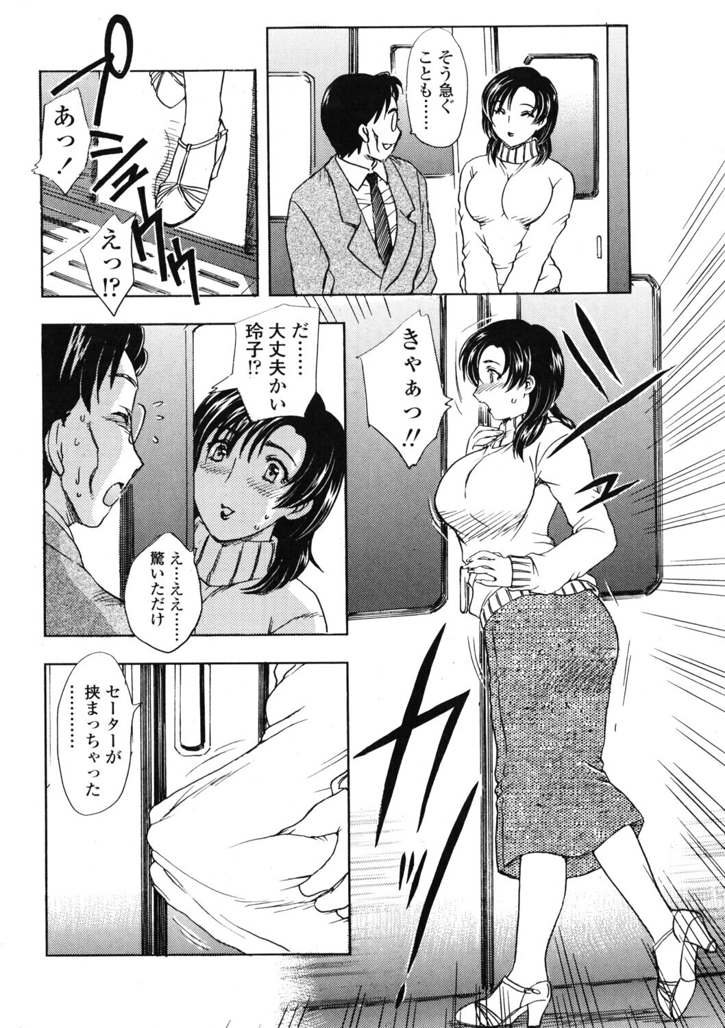 COMICペンギンクラブ2005年5月号ページ4