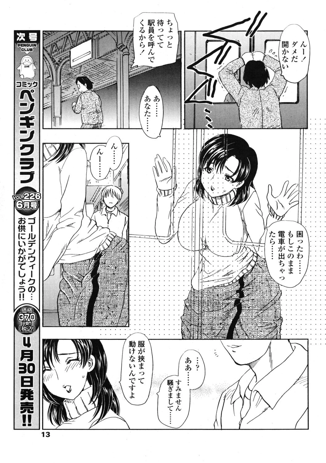 COMICペンギンクラブ2005年5月号ページ5