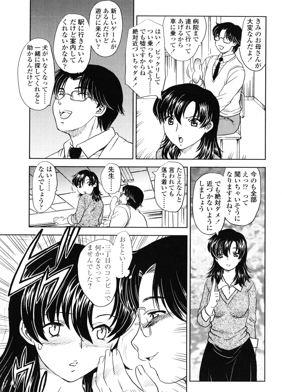 COMICペンギンクラブ2005年10月号ページ5