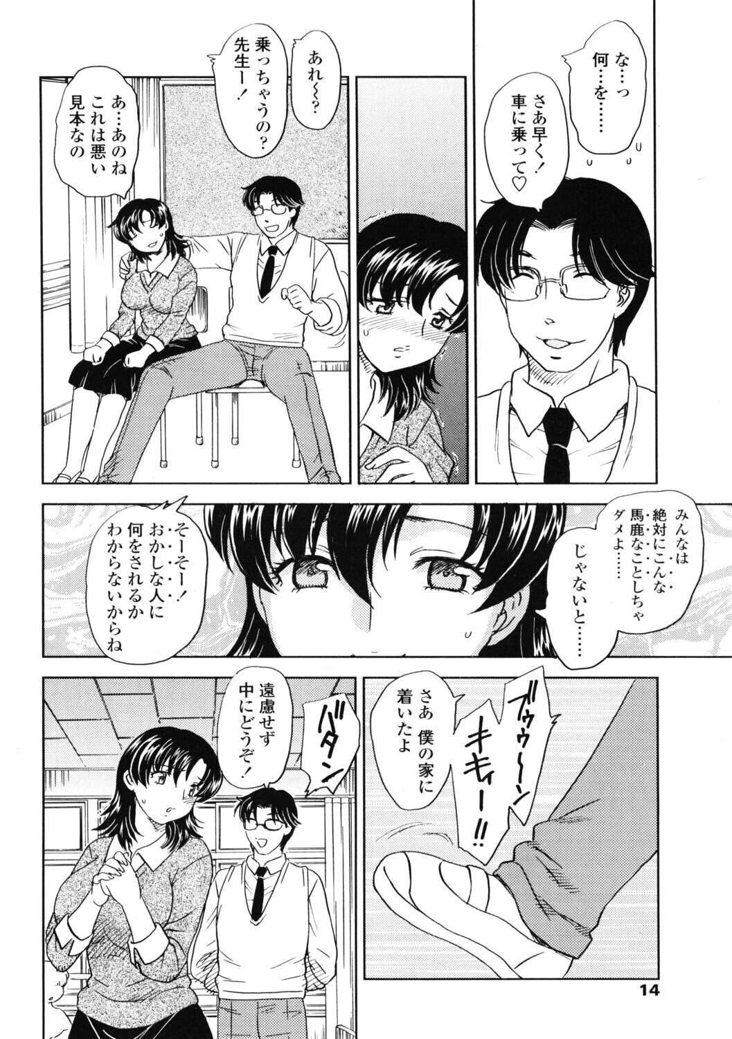 COMICペンギンクラブ2005年10月号ページ6