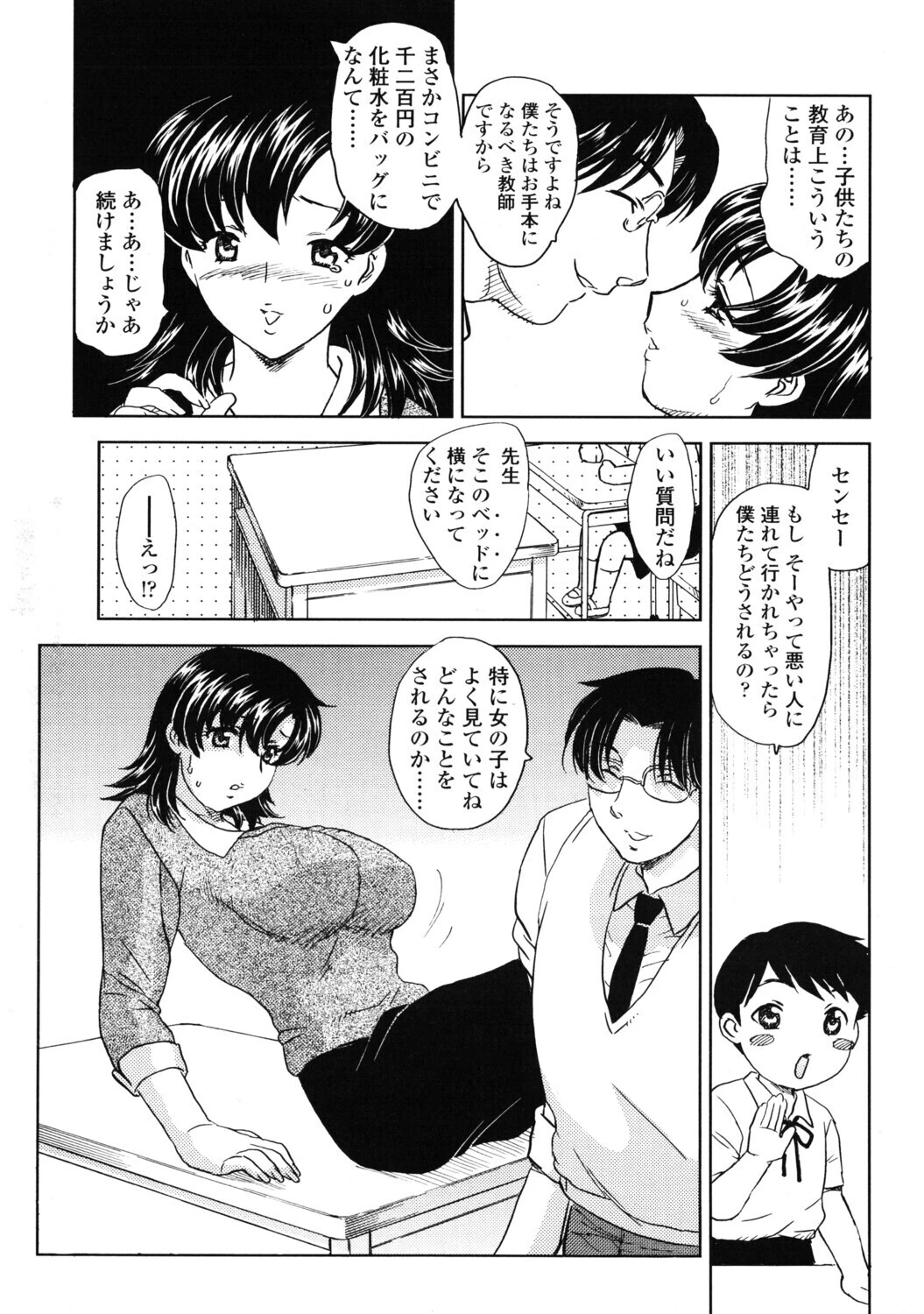 COMICペンギンクラブ2005年10月号ページ7