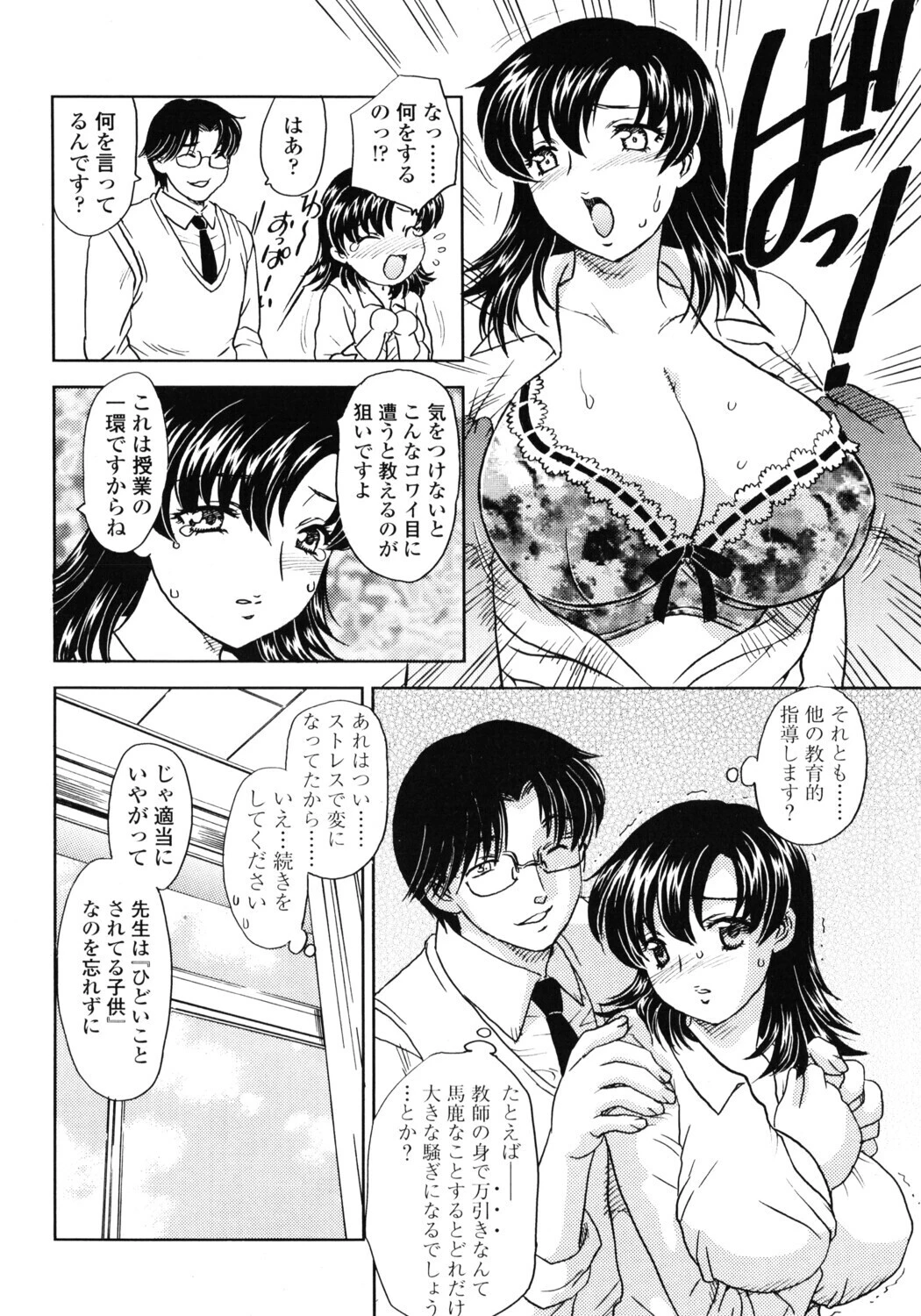 COMICペンギンクラブ2005年10月号ページ8
