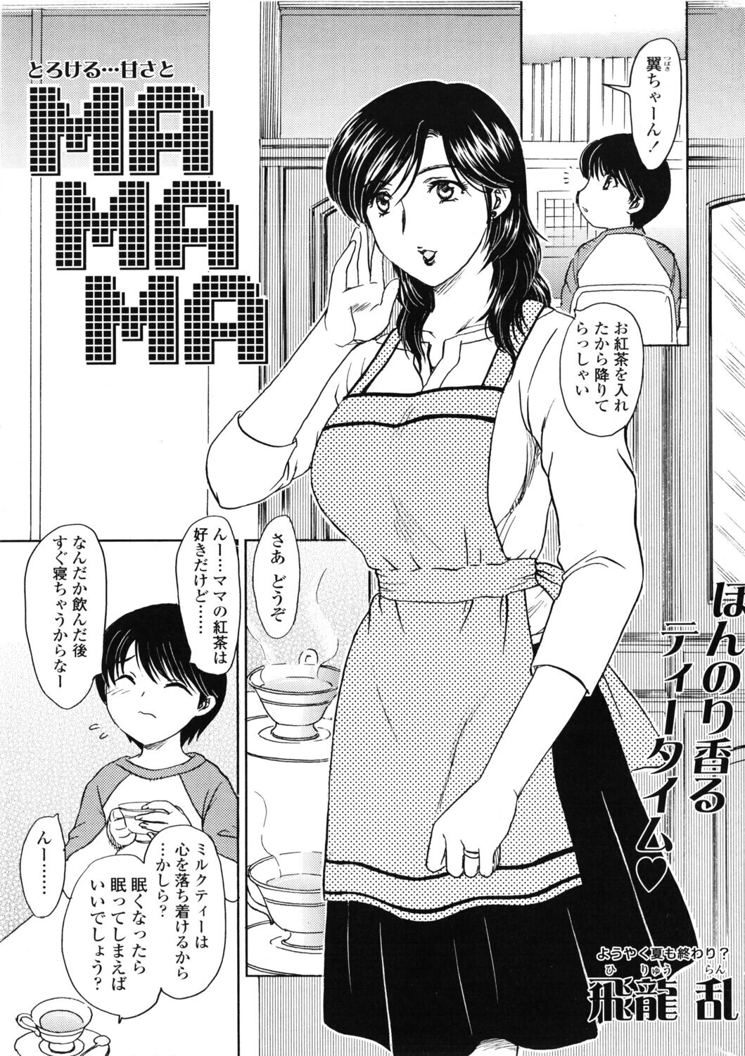 COMICペンギンクラブ2005年11月号ページ3