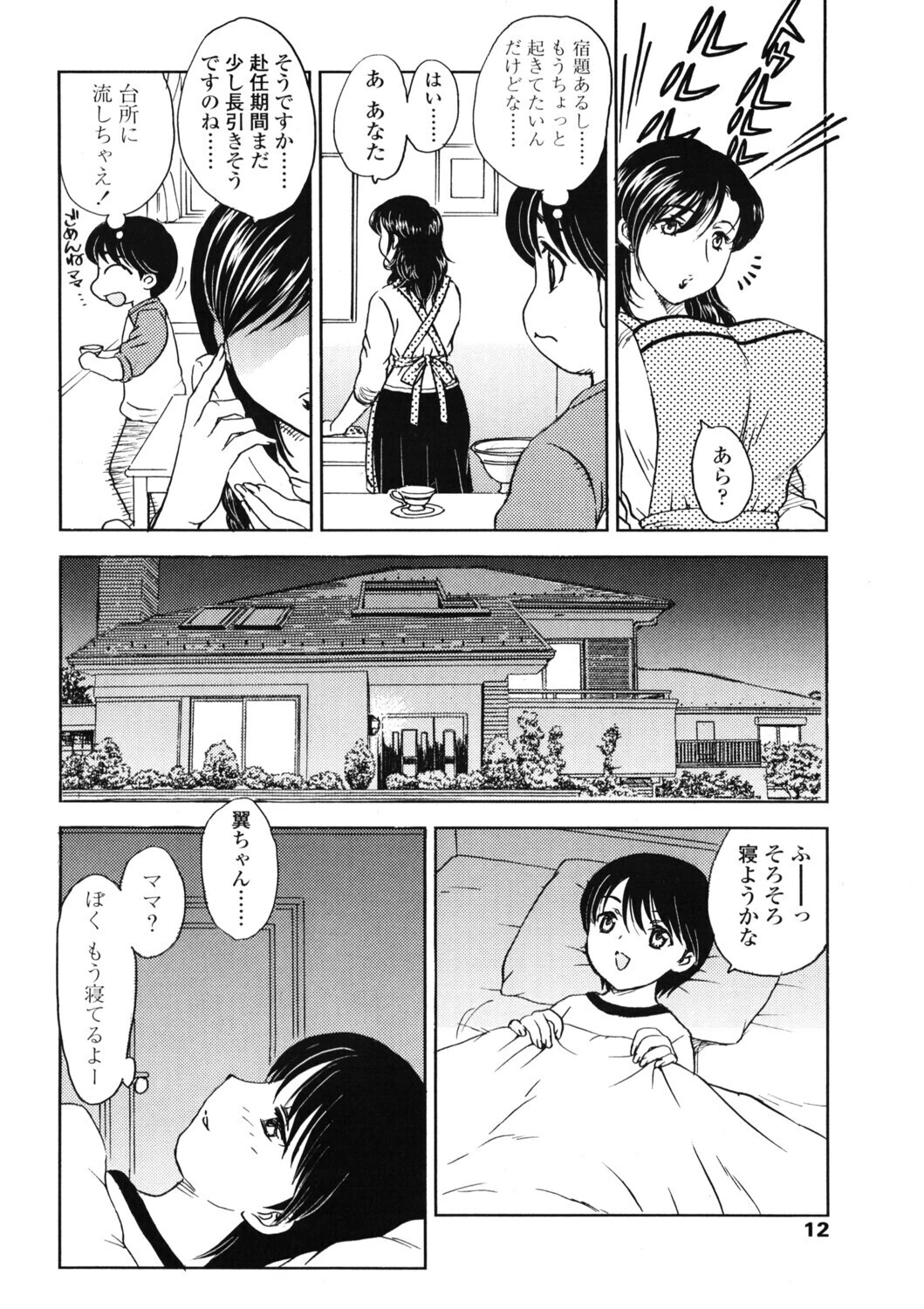 COMICペンギンクラブ2005年11月号ページ4