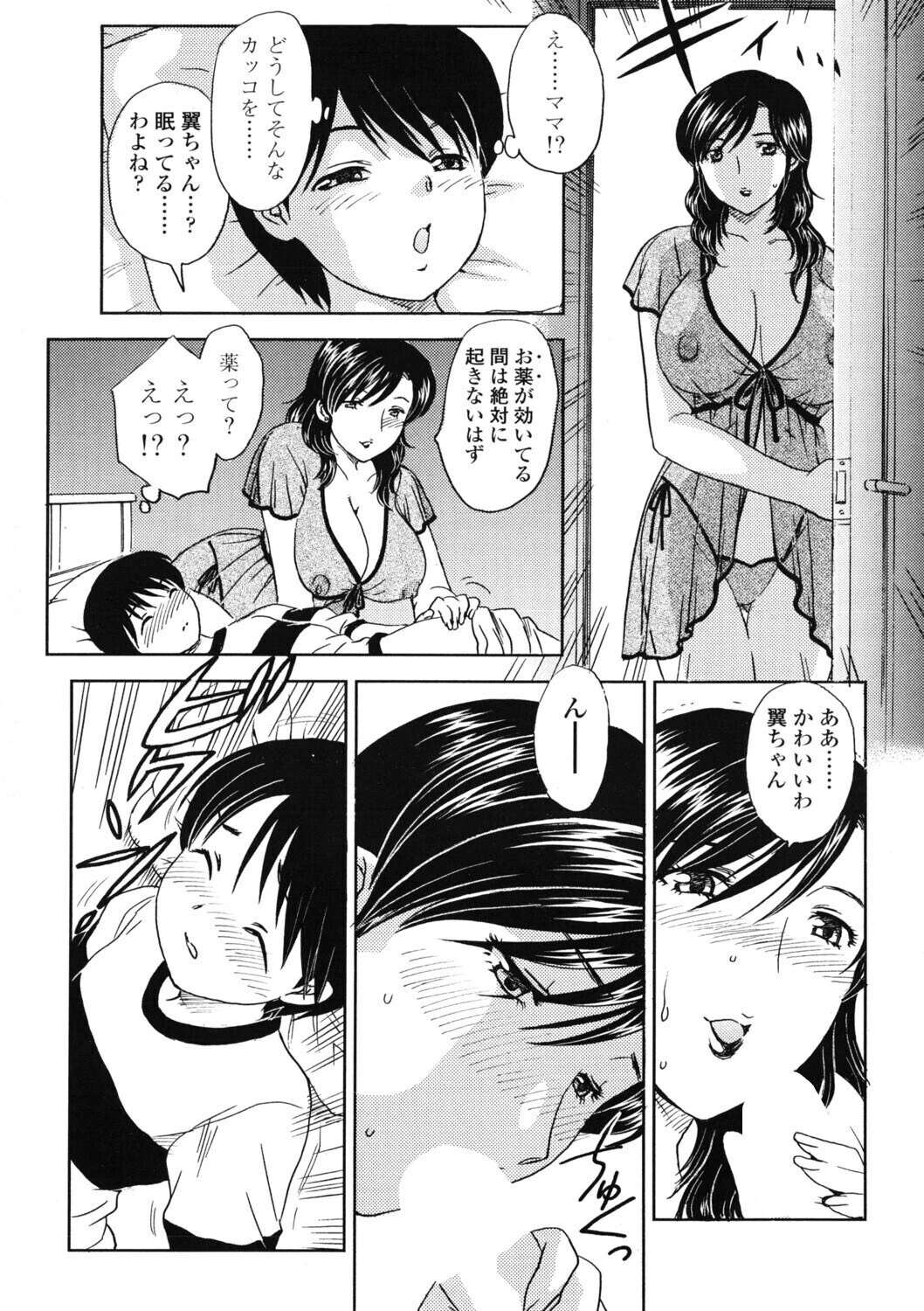 COMICペンギンクラブ2005年11月号ページ5