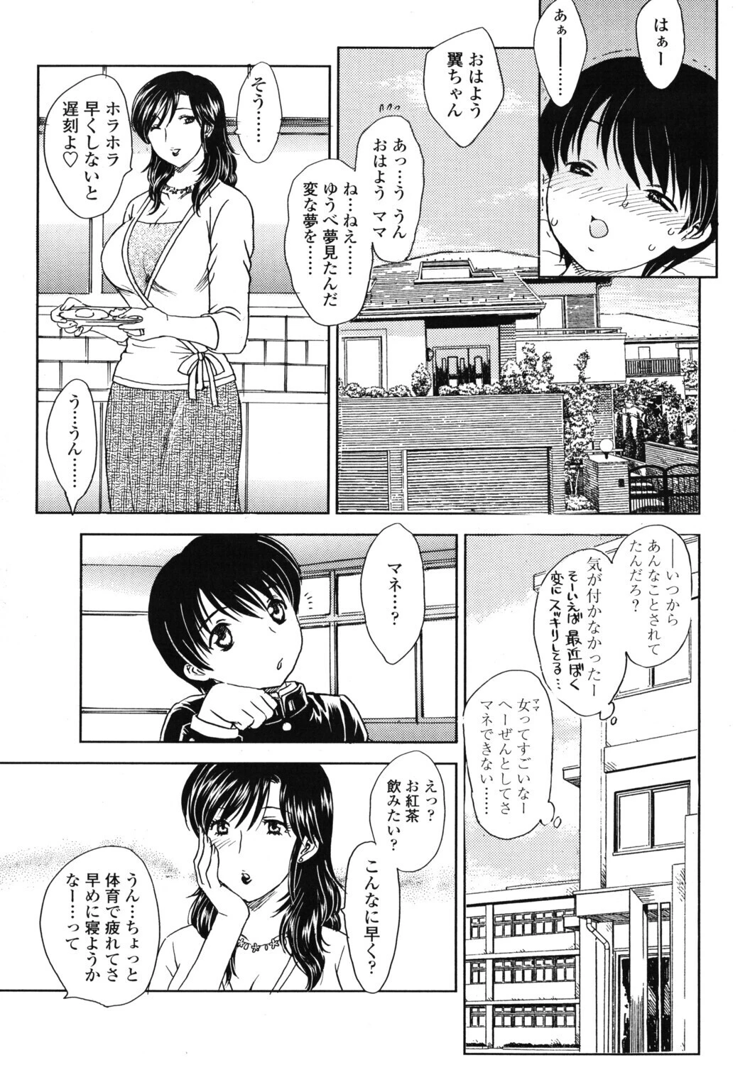 COMICペンギンクラブ2005年11月号ページ9