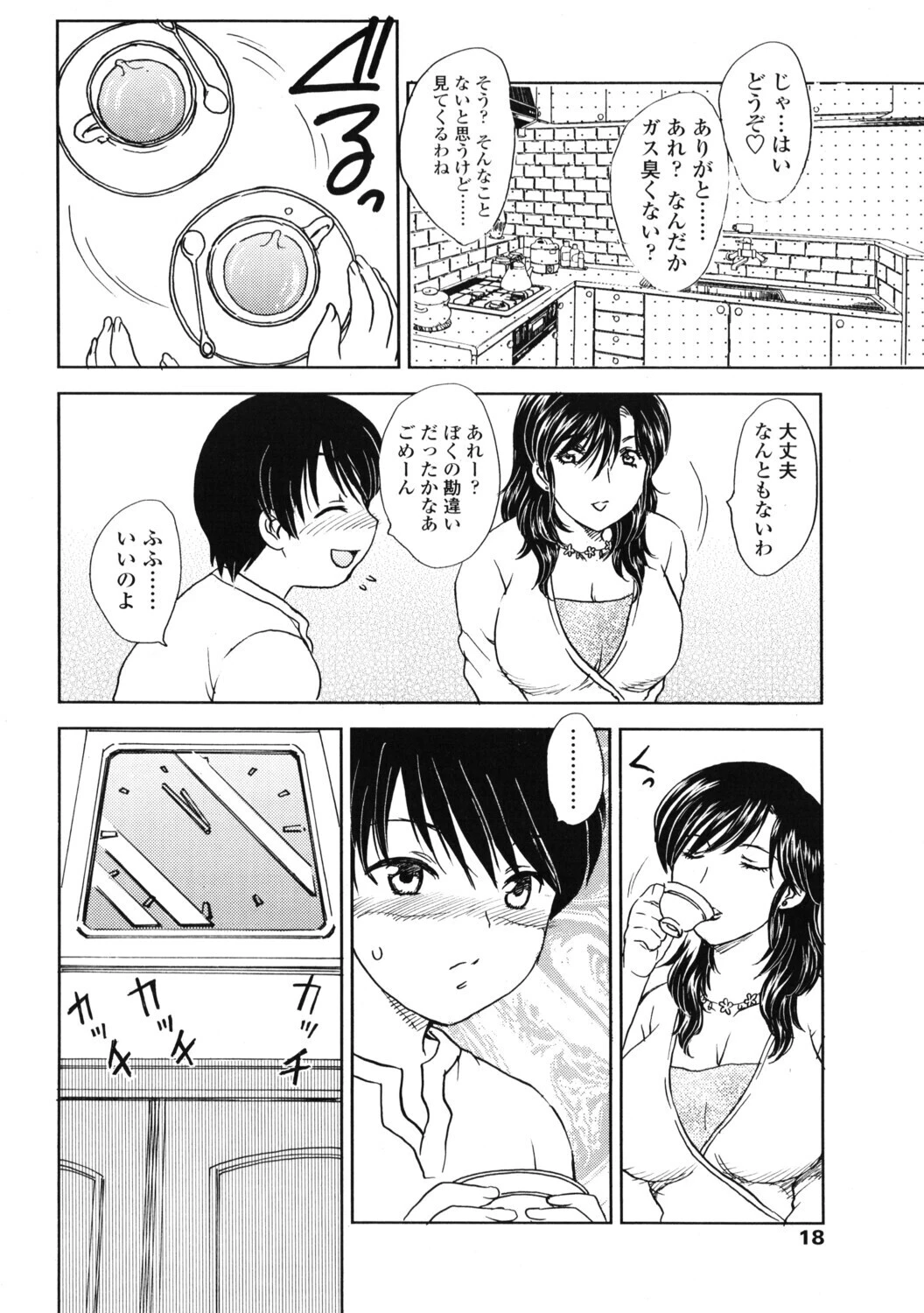 COMICペンギンクラブ2005年11月号ページ10