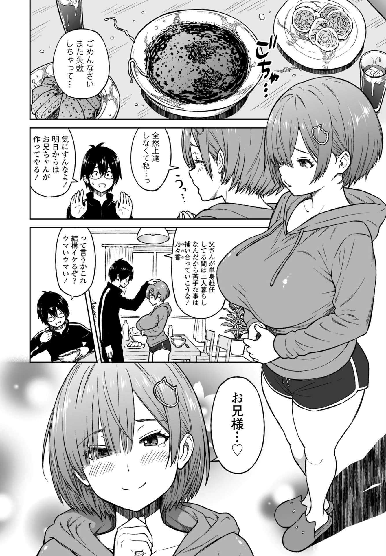 COMICペンギンクラブ 2026年4月号ページ6