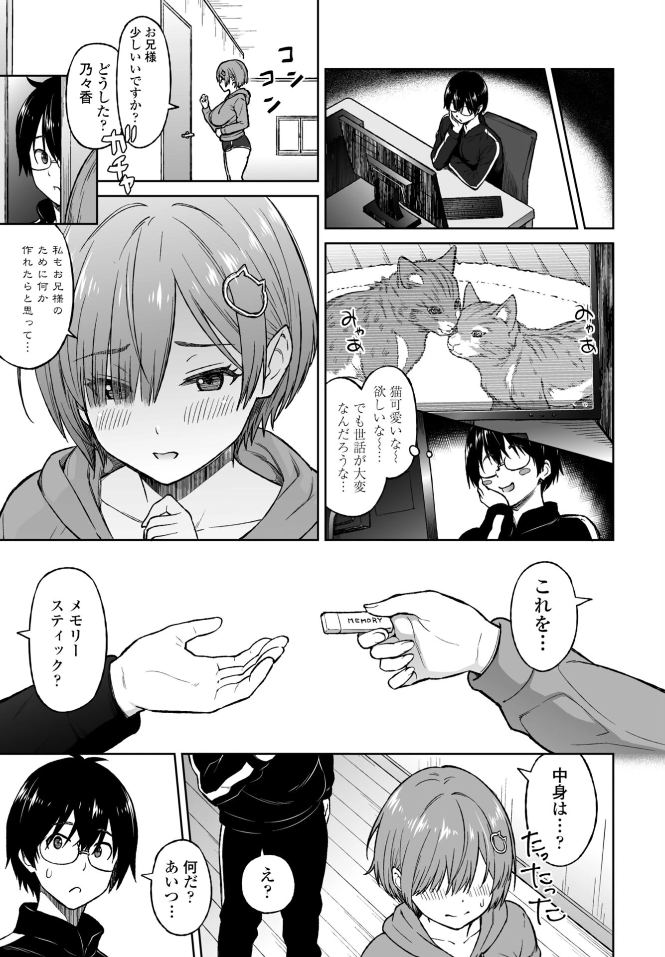 COMICペンギンクラブ 2026年4月号ページ7