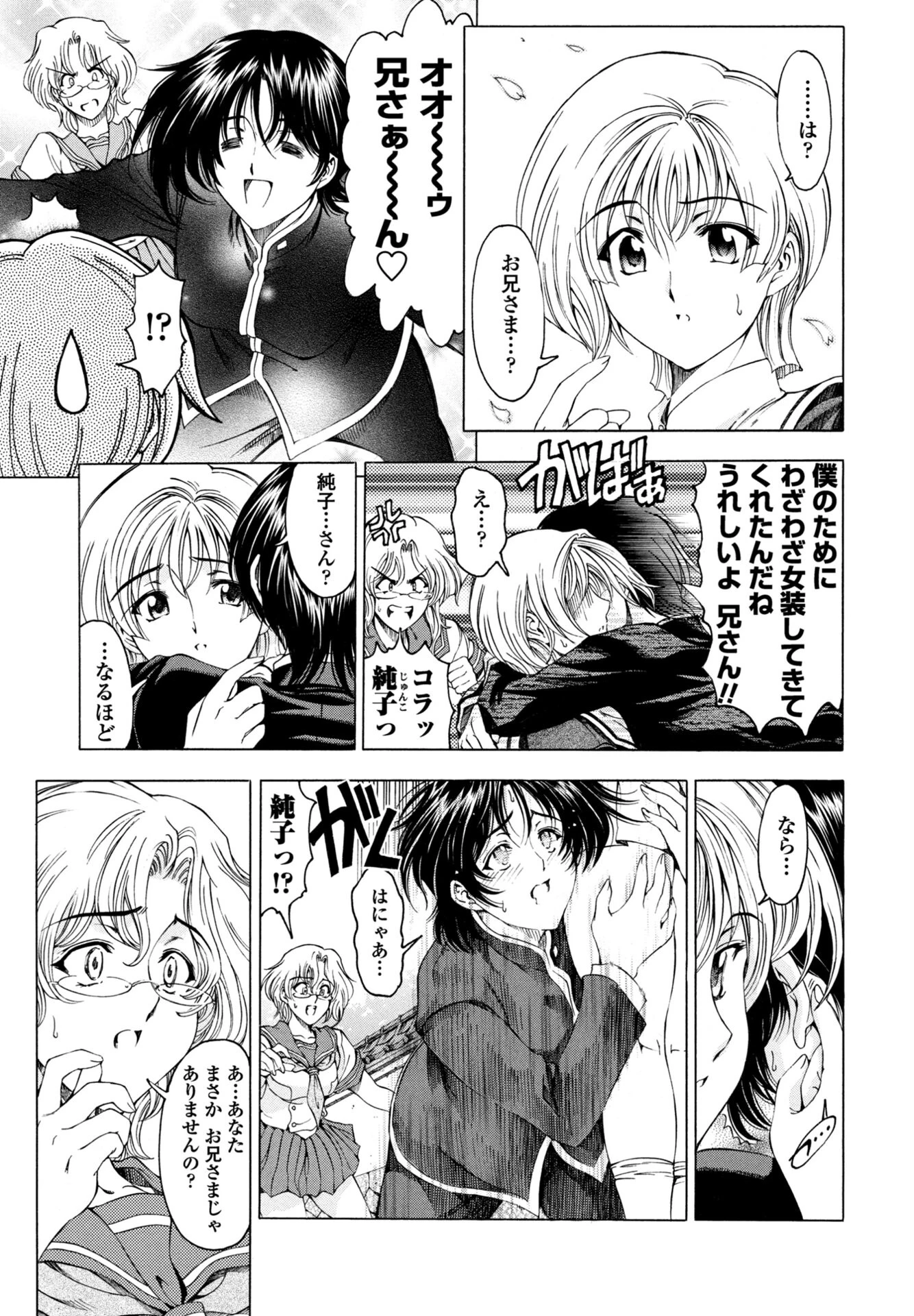 COMICペンギンクラブ 2026年4月号ページ10