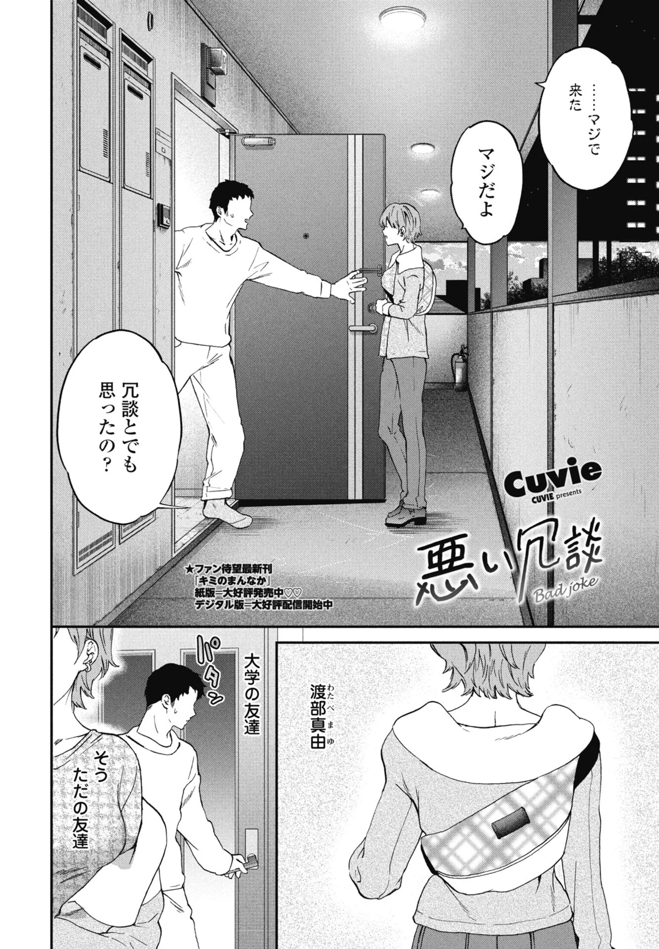 COMICペンギンクラブ 2026年4月号ページ12