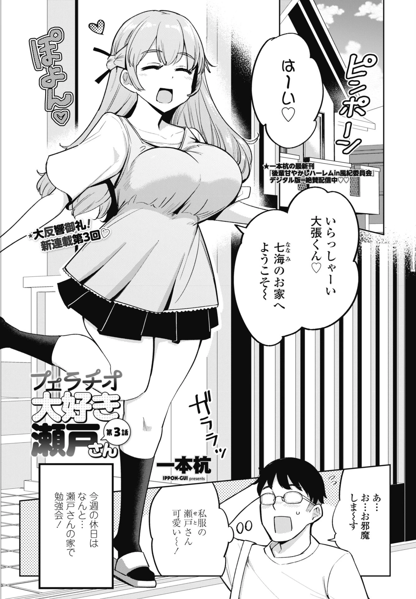 COMICペンギンクラブ 2026年4月号ページ14