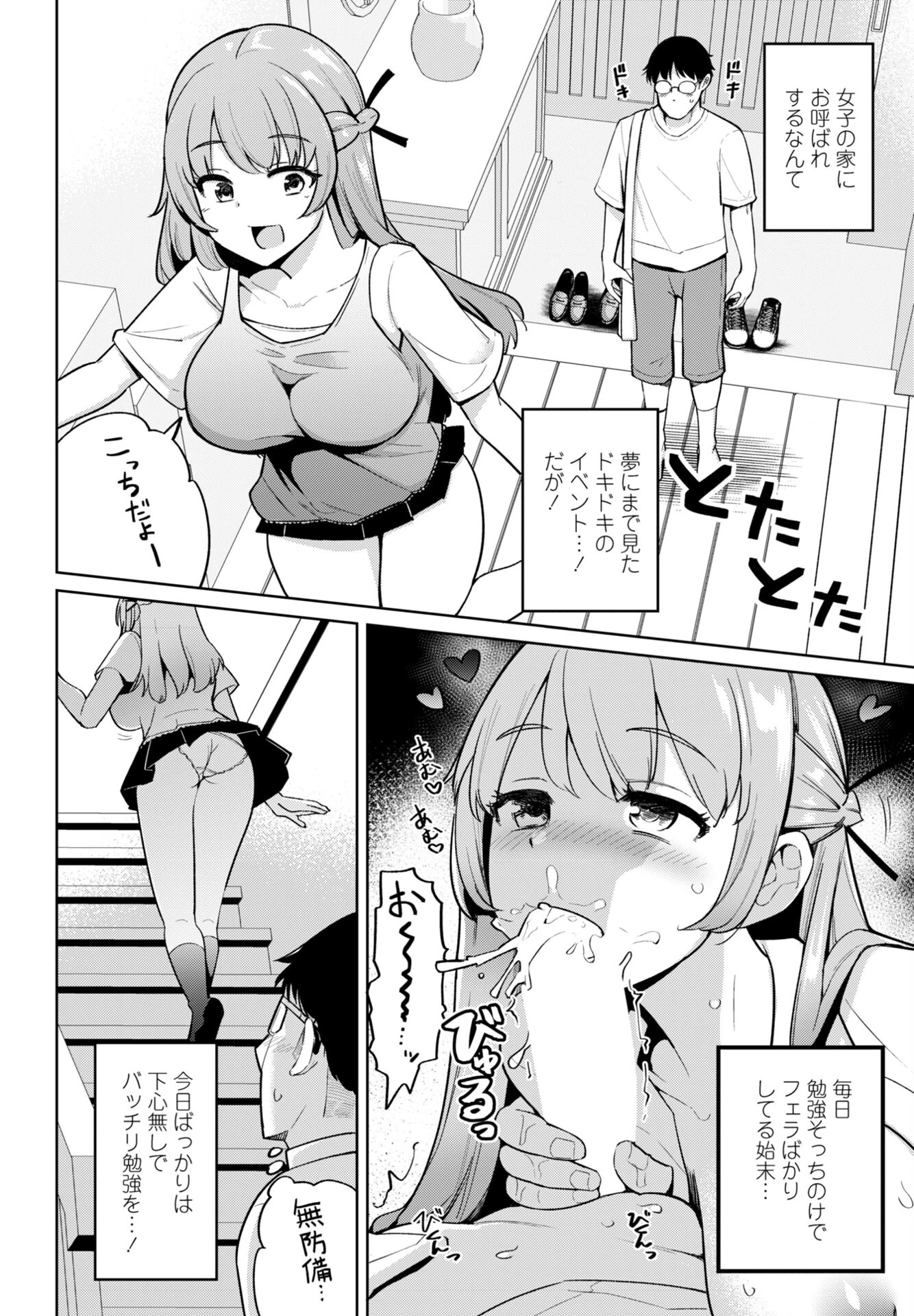 COMICペンギンクラブ 2026年4月号ページ15