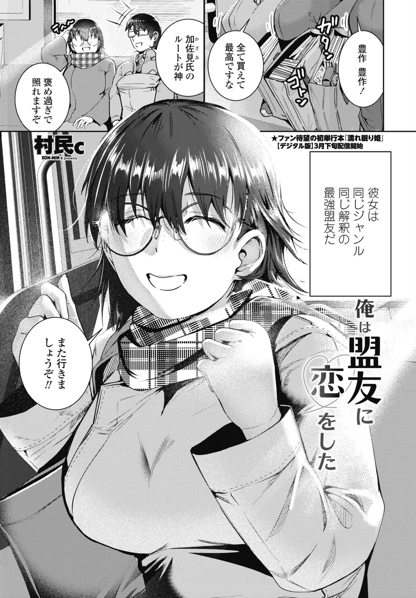 COMICペンギンクラブ 2026年4月号ページ20