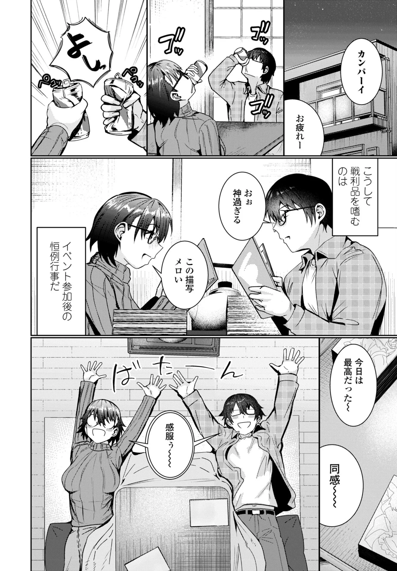 COMICペンギンクラブ 2026年4月号ページ21