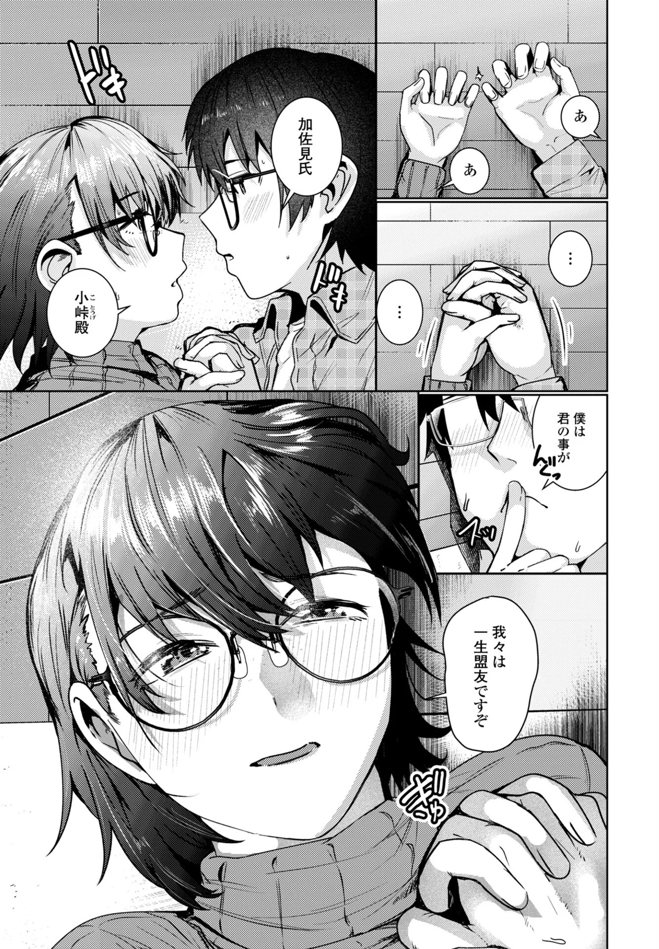 COMICペンギンクラブ 2026年4月号ページ22
