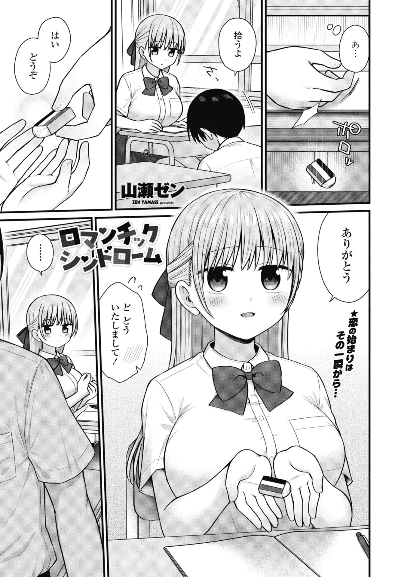 COMICペンギンクラブ 2026年4月号ページ26