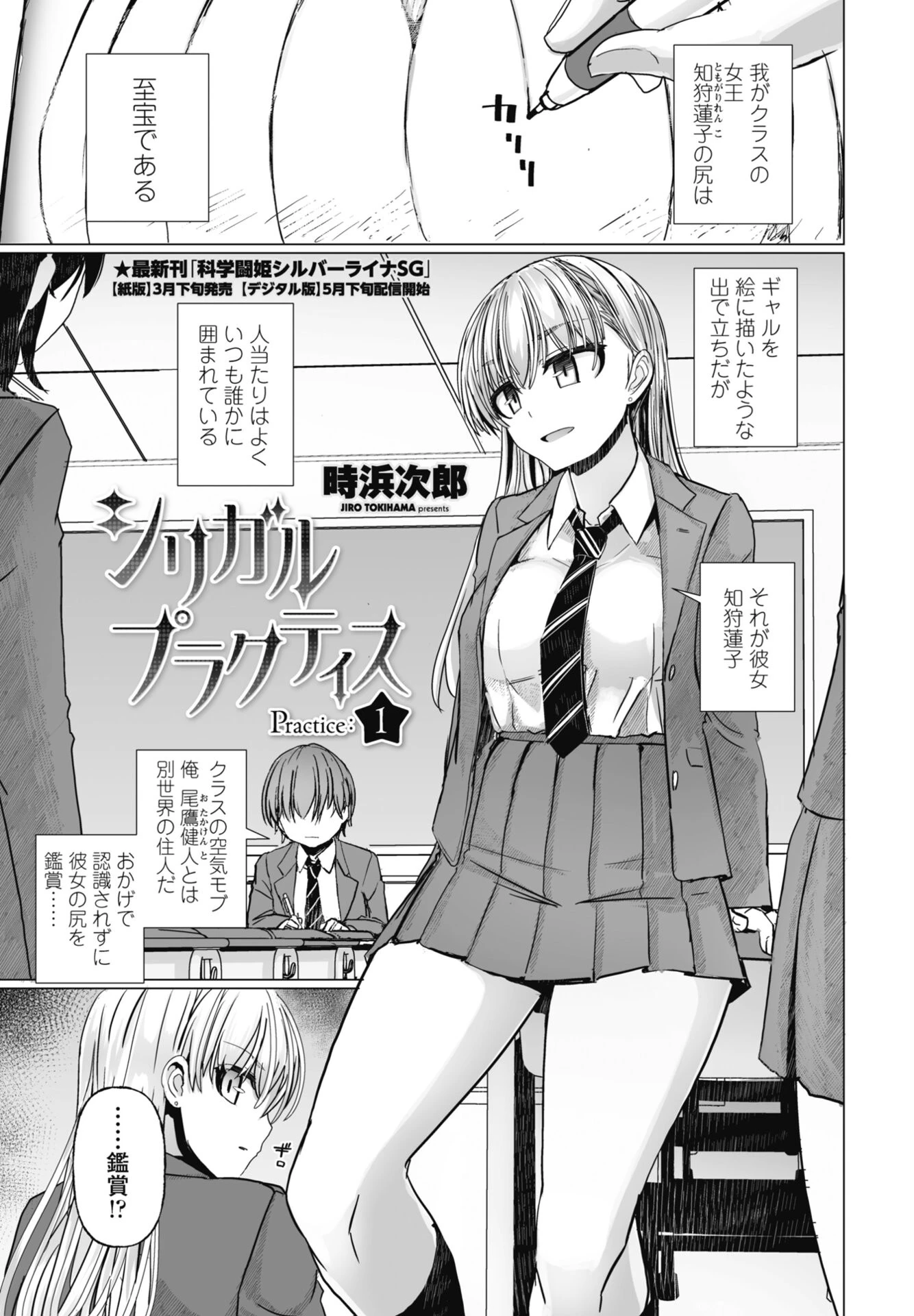COMICペンギンクラブ 2026年4月号ページ29