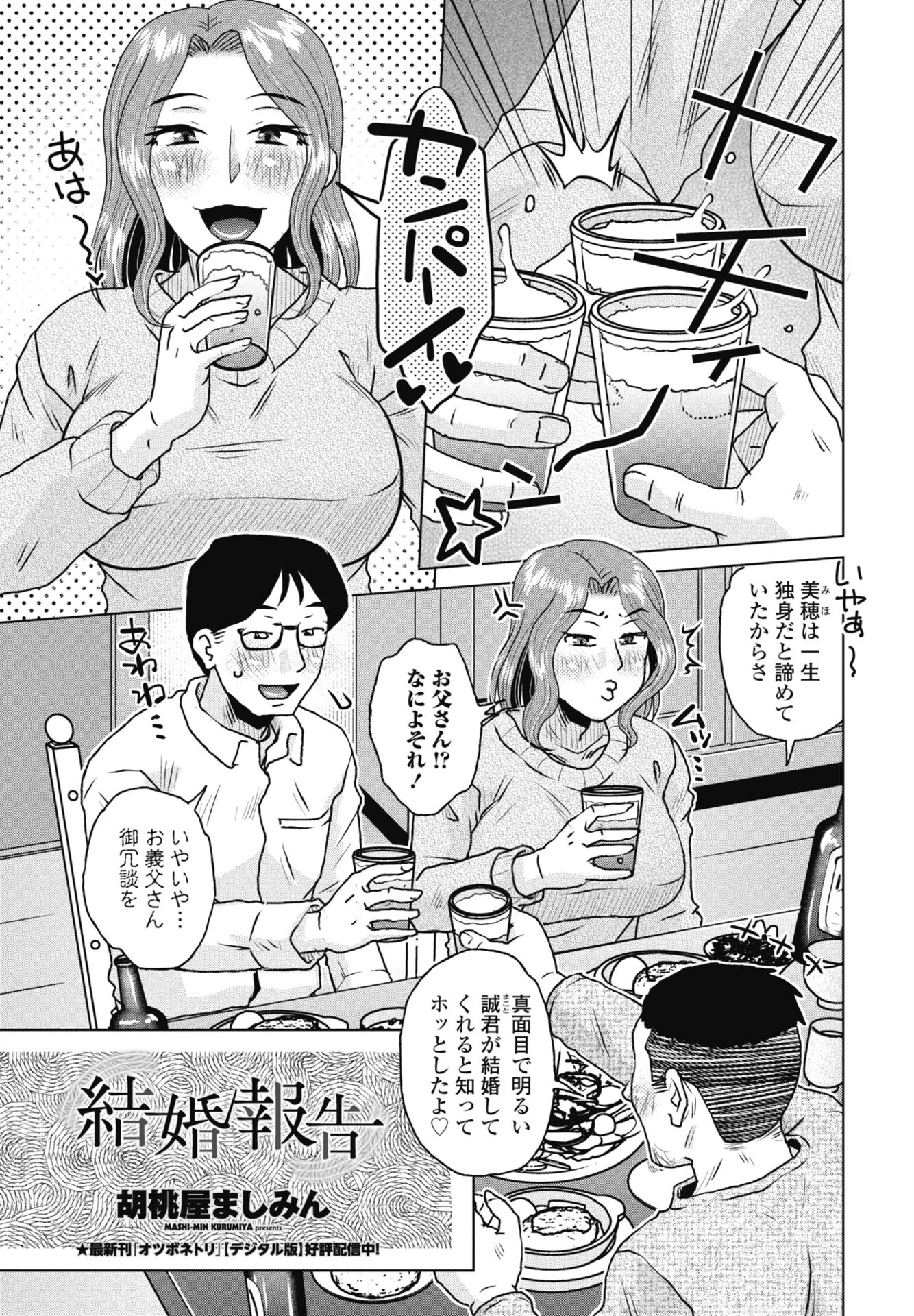 COMICペンギンクラブ 2026年4月号ページ32
