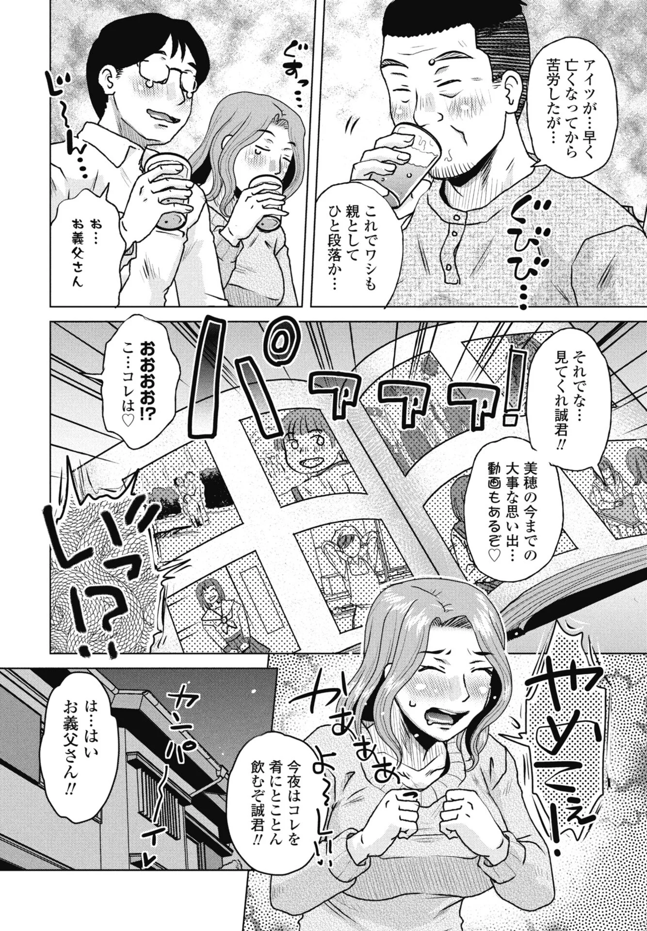 COMICペンギンクラブ 2026年4月号ページ33