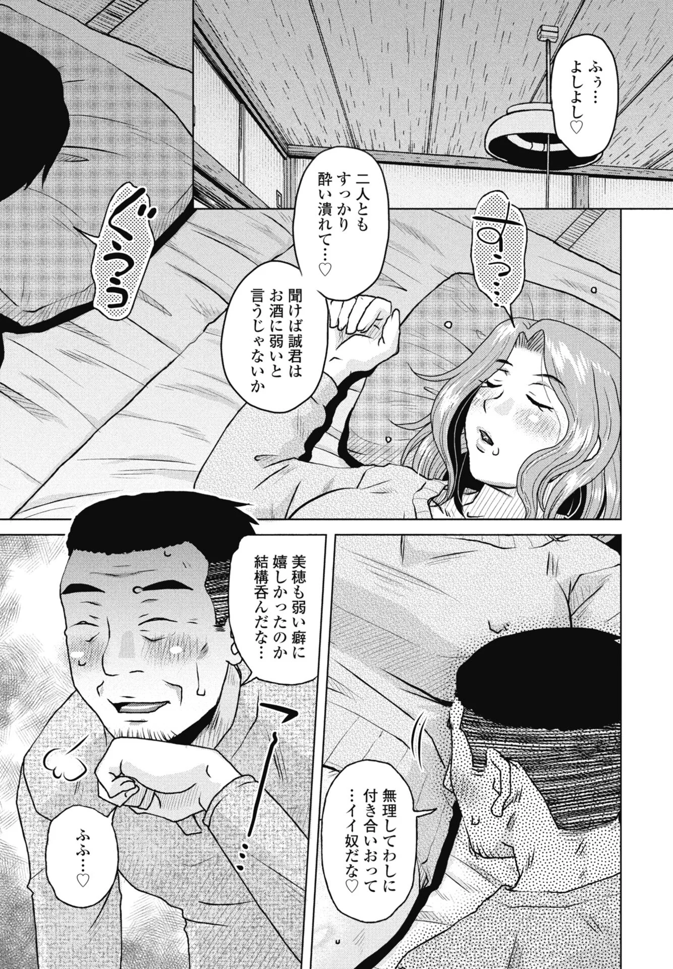 COMICペンギンクラブ 2026年4月号ページ34