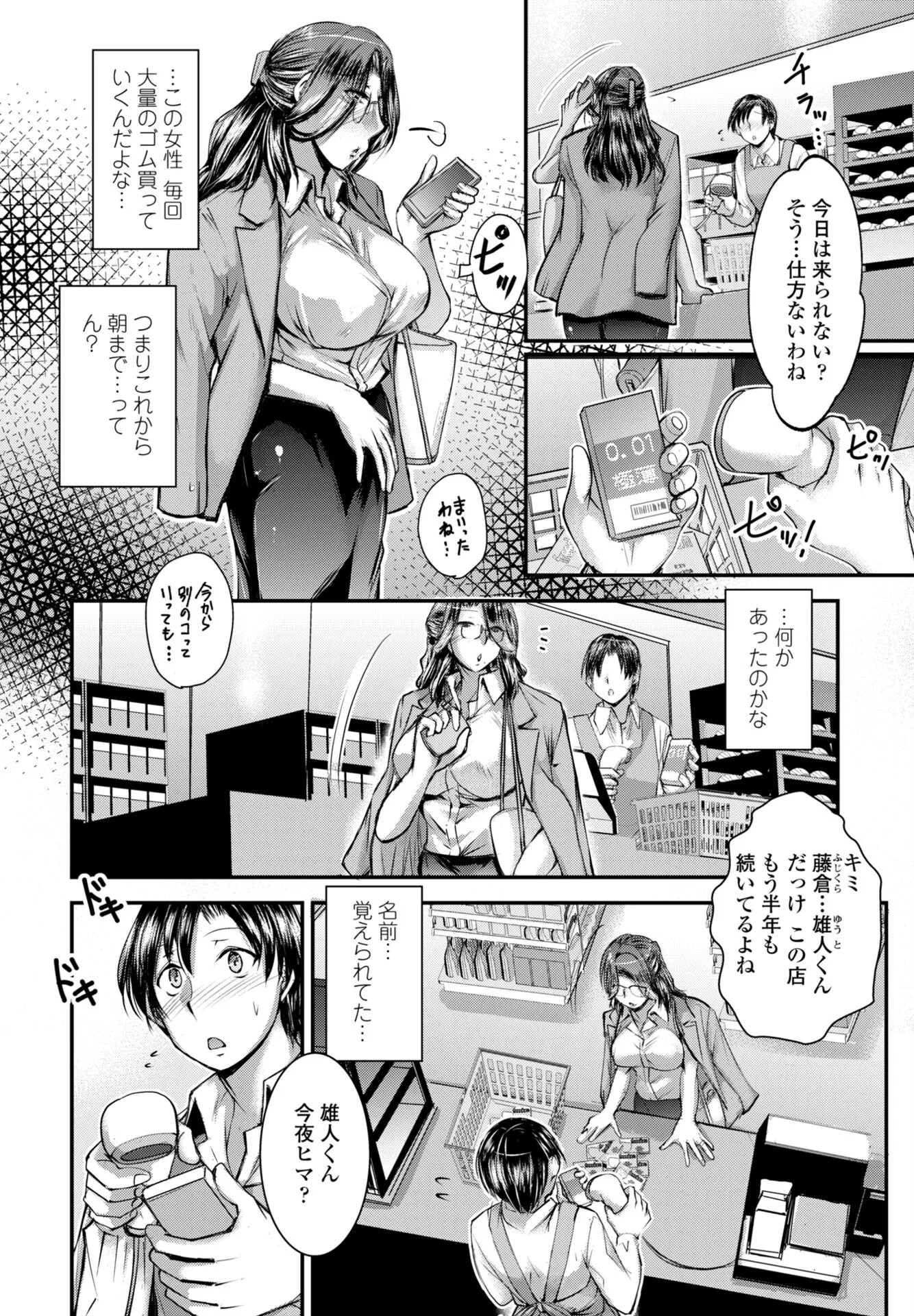 COMICペンギンクラブ 2026年4月号ページ36