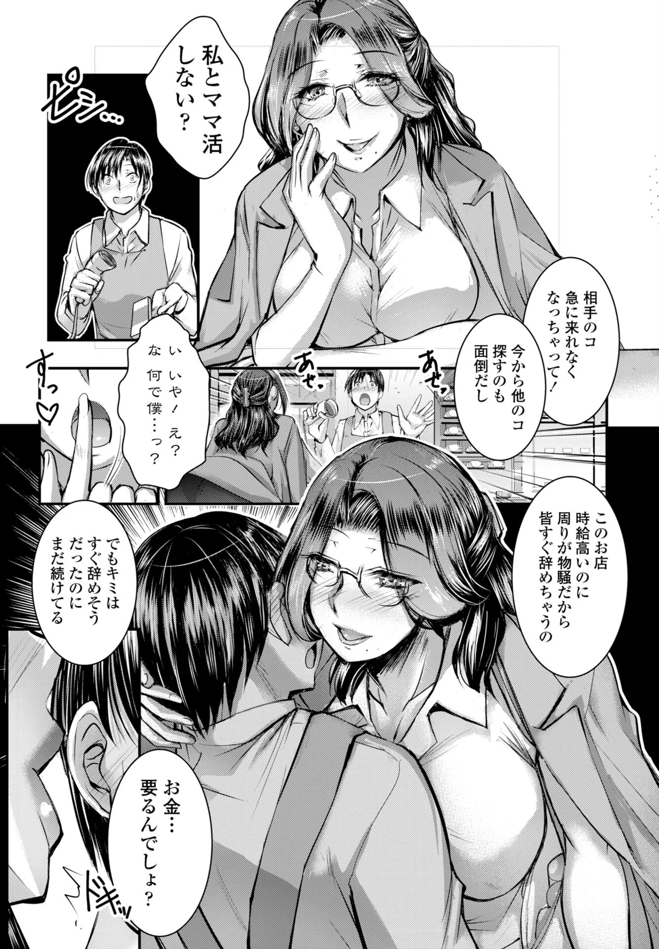 COMICペンギンクラブ 2026年4月号ページ37