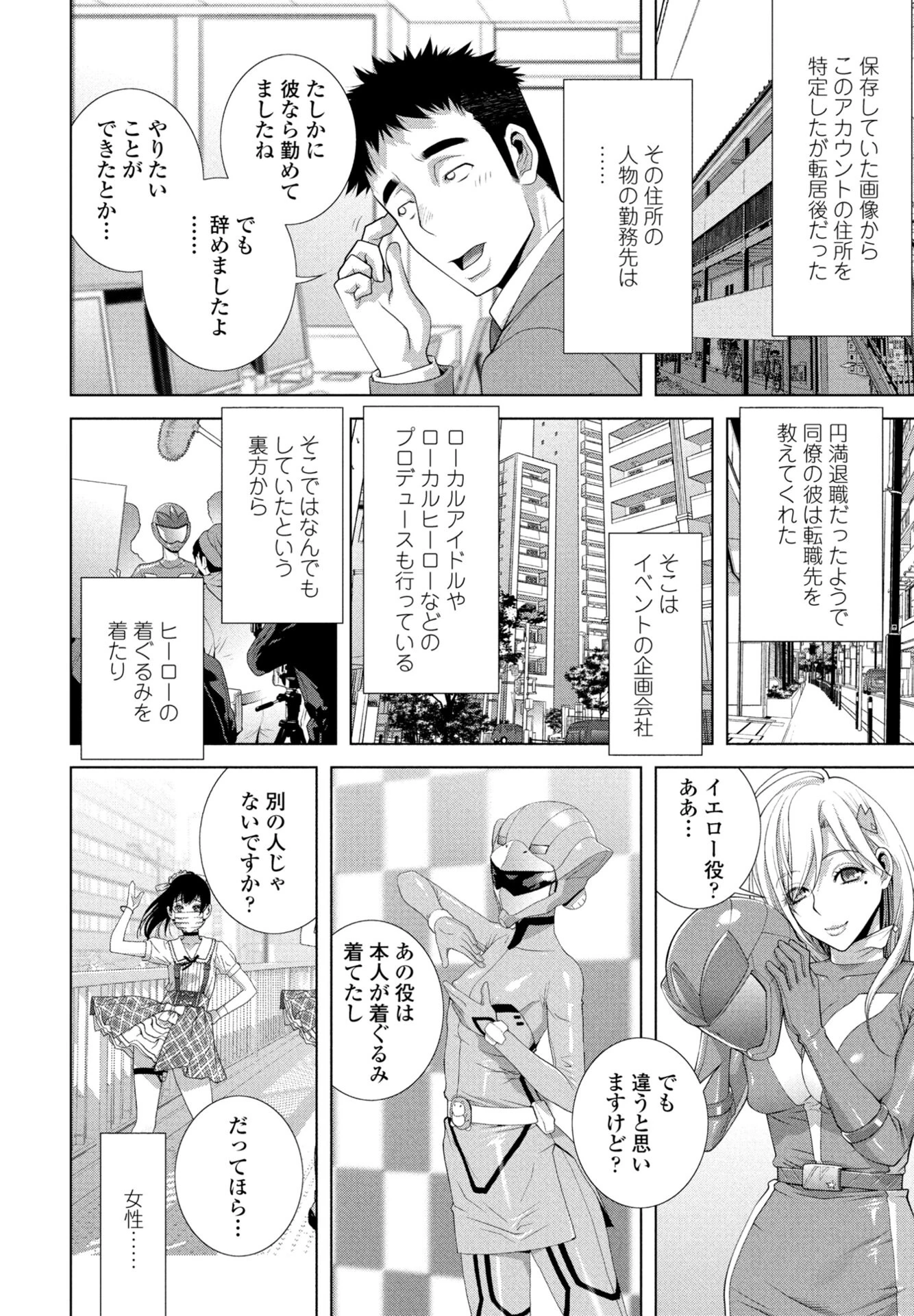 COMICペンギンクラブ 2026年4月号ページ45