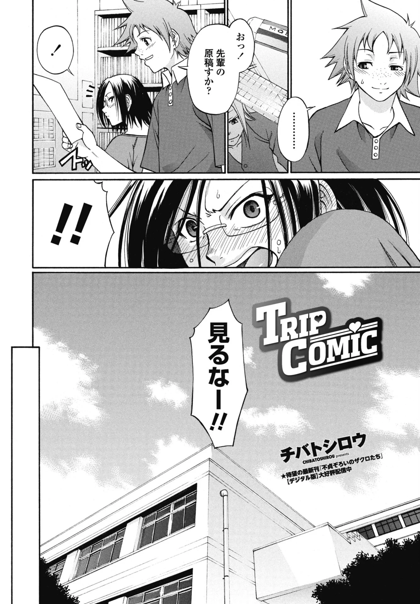 COMICペンギンクラブ 2026年4月号ページ48