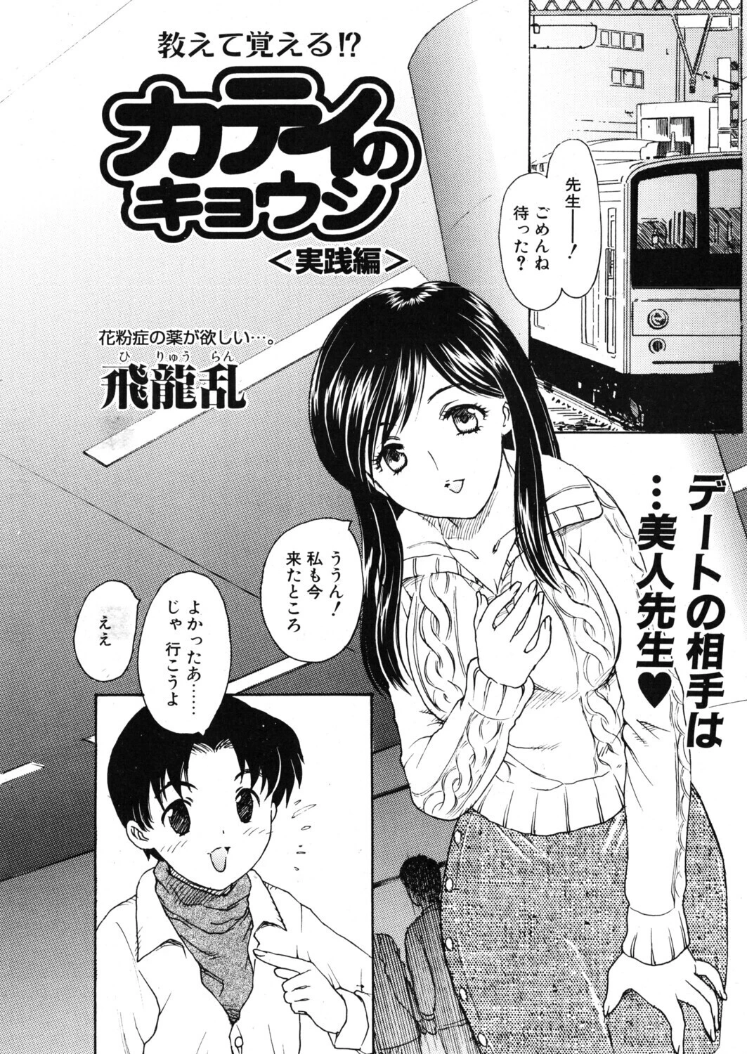 COMICペンギンクラブ2004年6月号ページ3