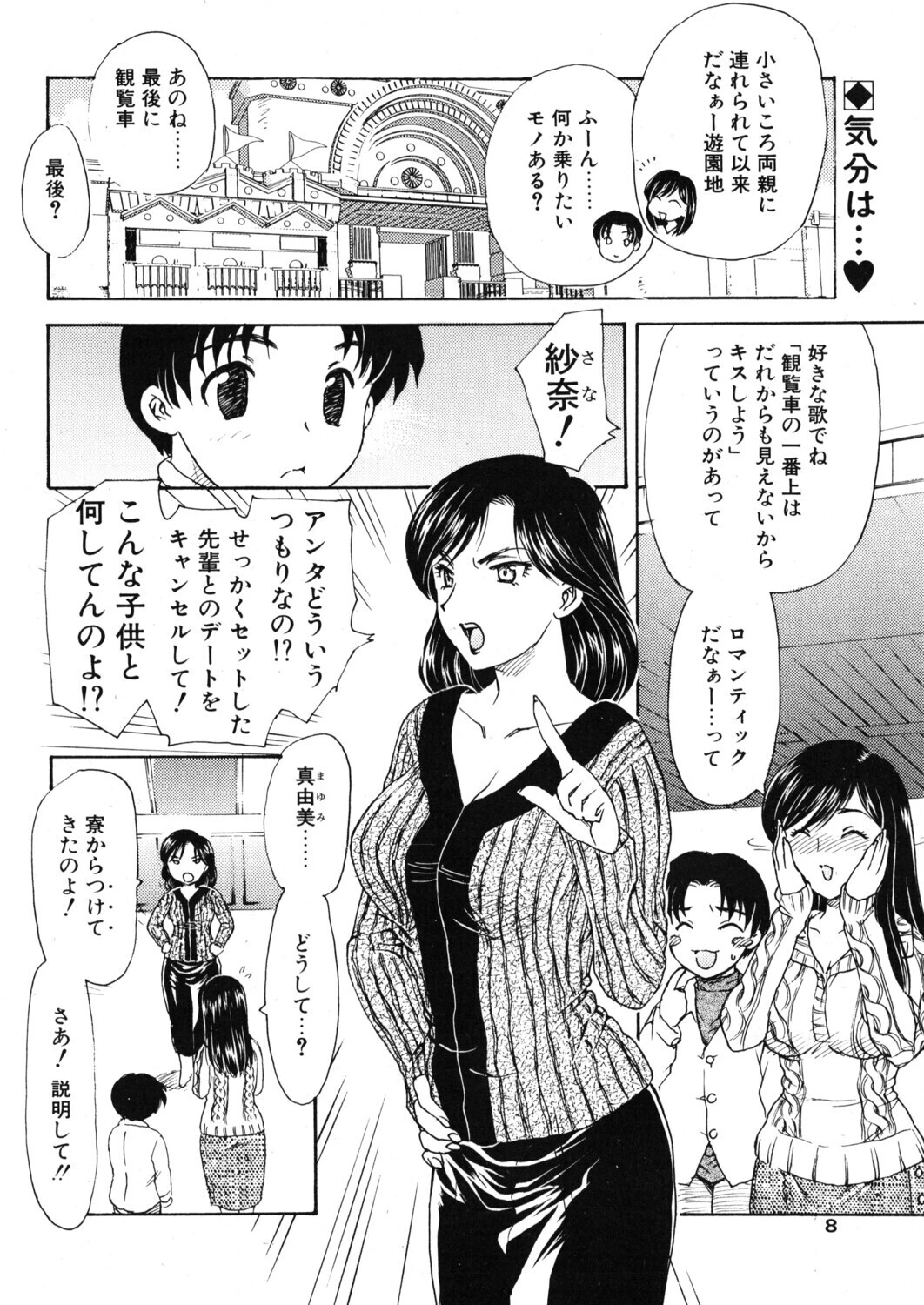 COMICペンギンクラブ2004年6月号ページ4