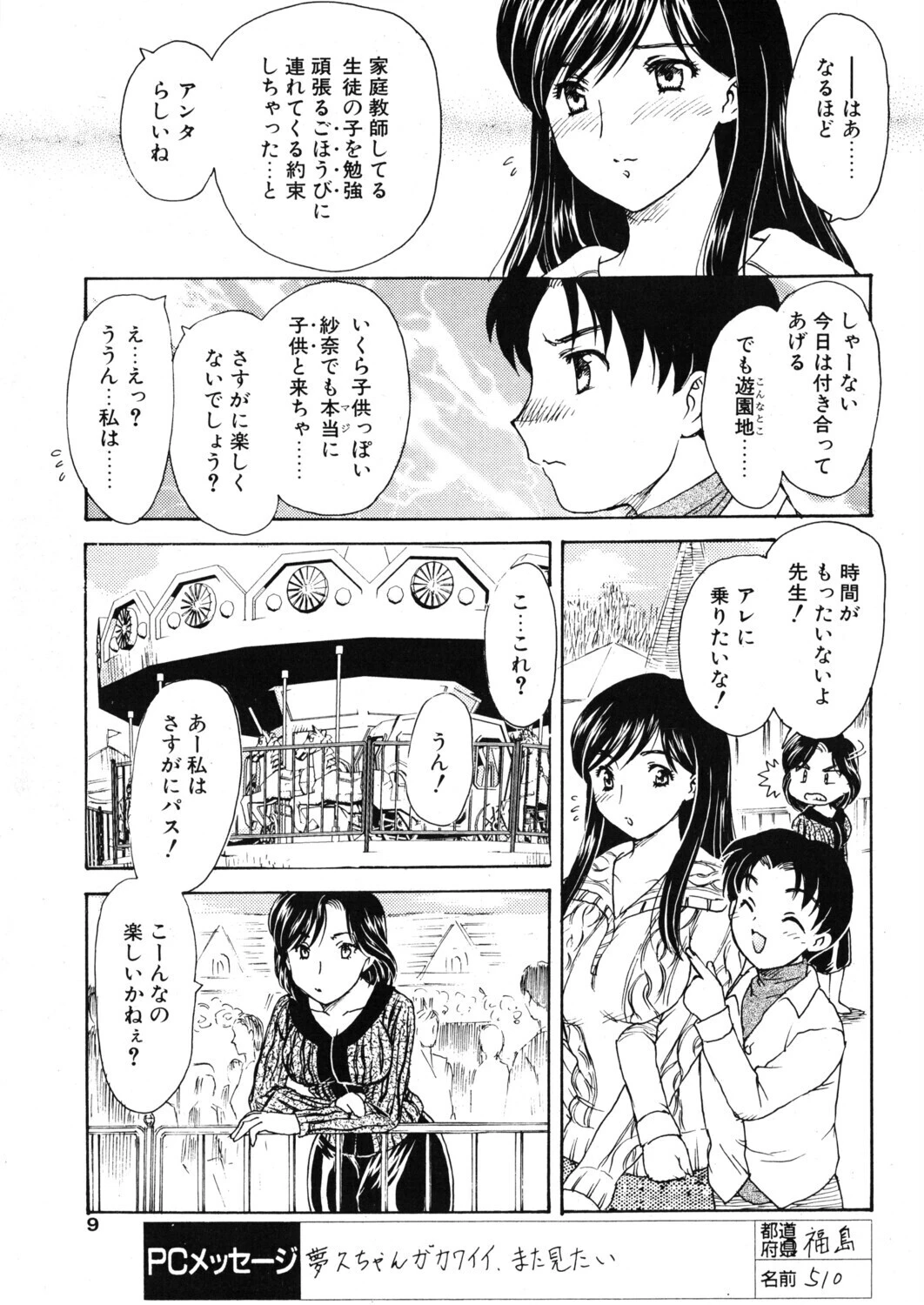 COMICペンギンクラブ2004年6月号ページ5