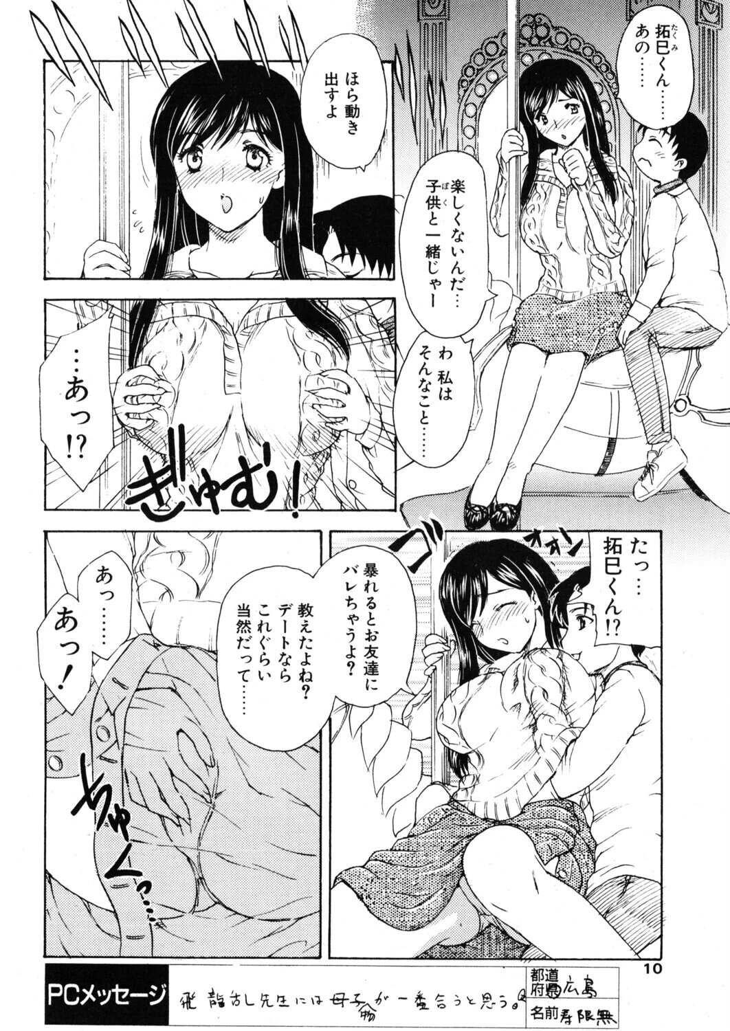 COMICペンギンクラブ2004年6月号ページ6