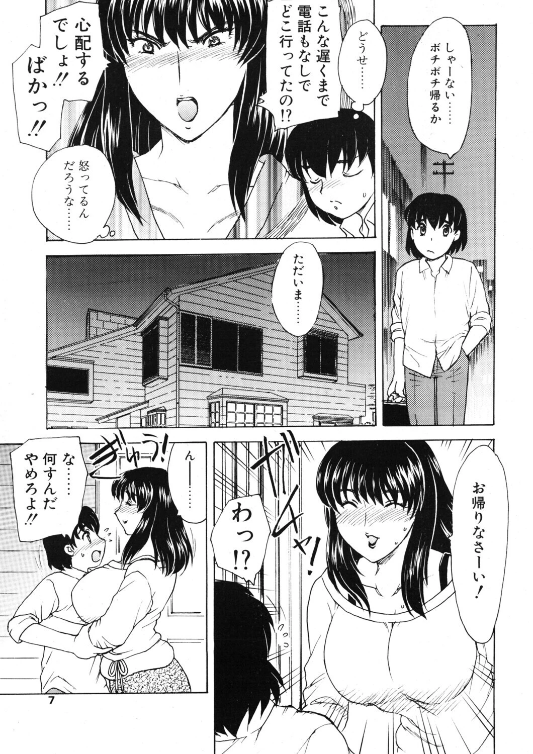 COMICペンギンクラブ2004年7月号ページ7