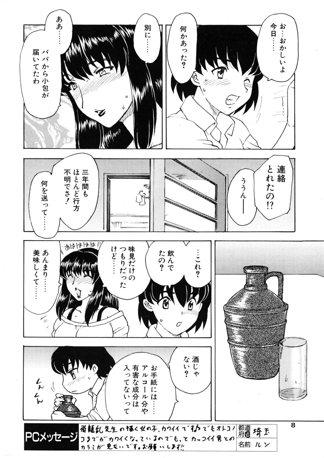 COMICペンギンクラブ2004年7月号ページ8