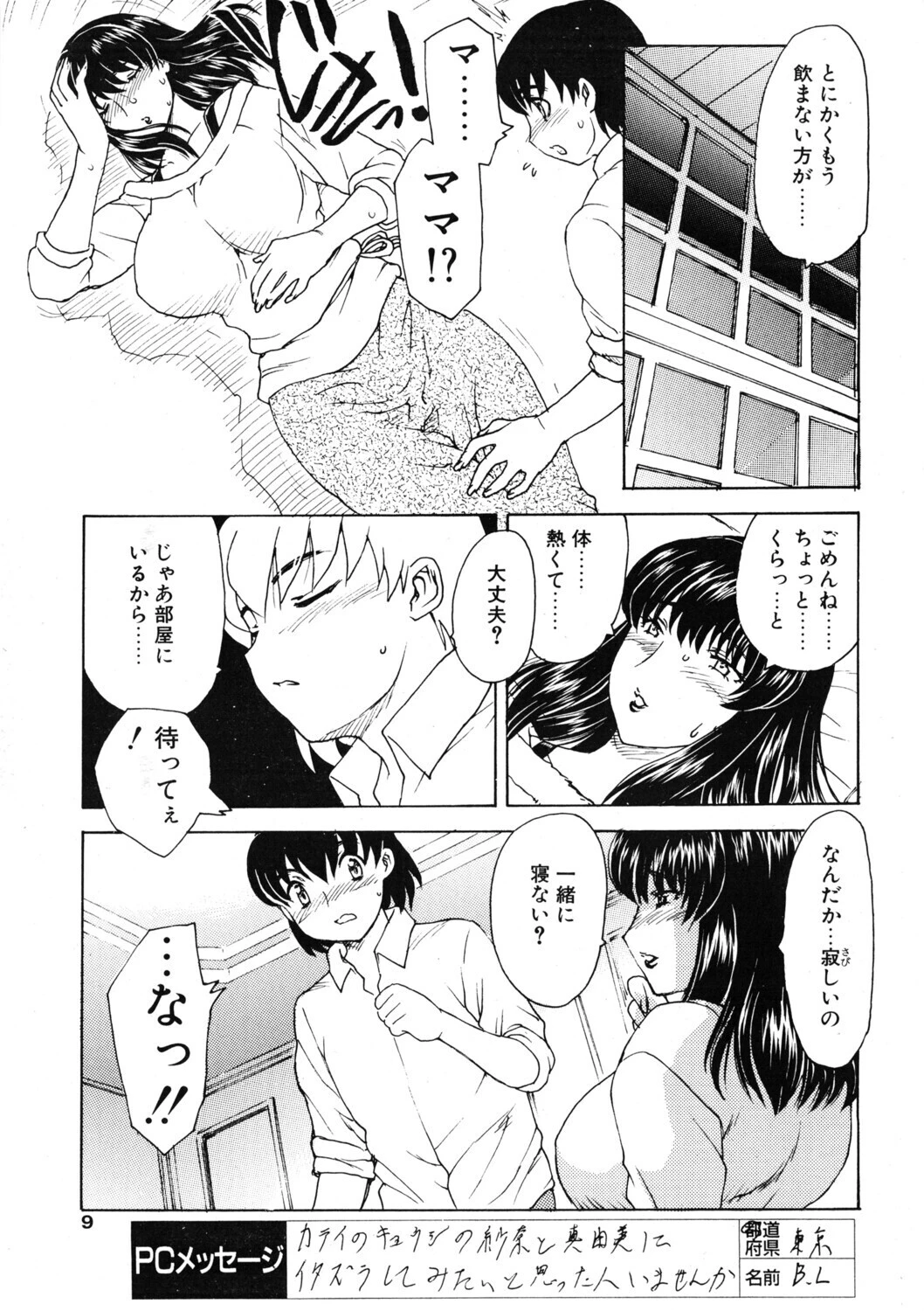 COMICペンギンクラブ2004年7月号ページ9