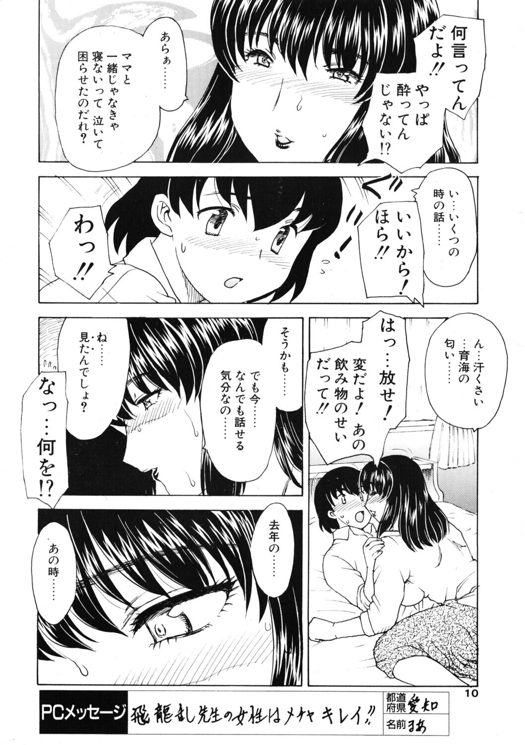 COMICペンギンクラブ2004年7月号ページ10