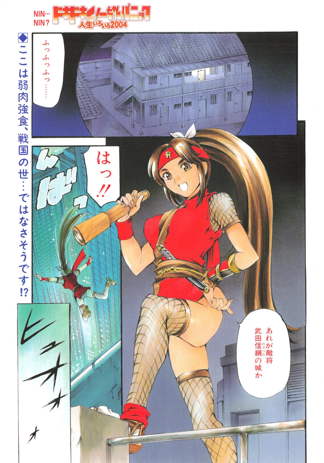 COMICペンギンクラブ2004年8月号ページ3