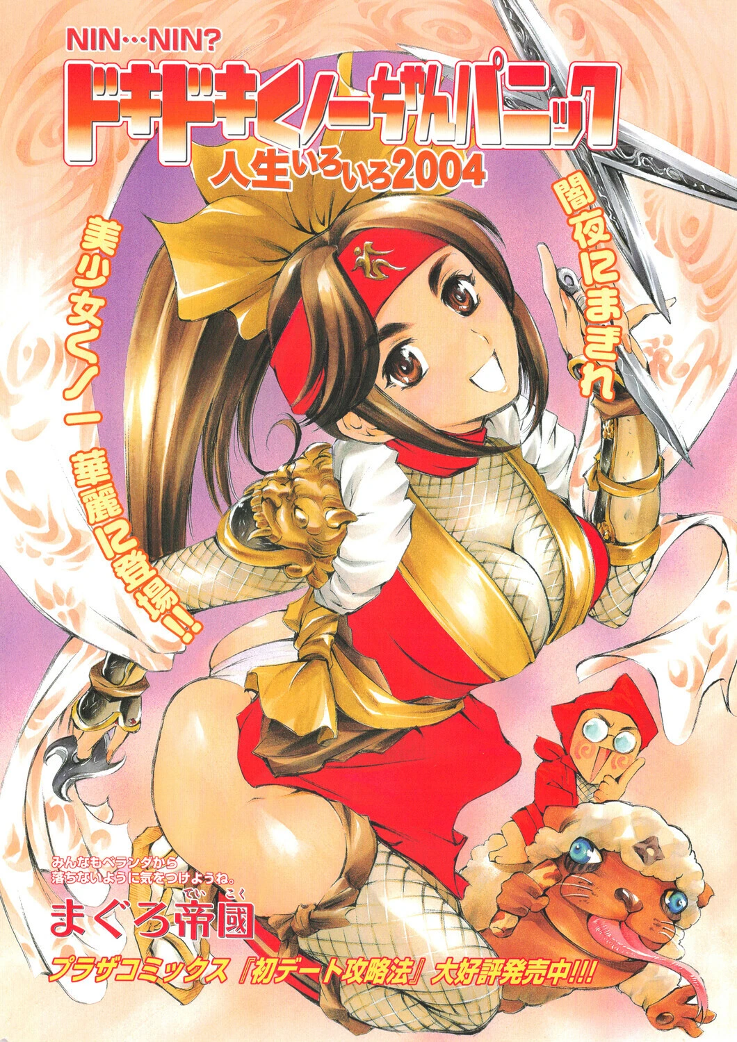 COMICペンギンクラブ2004年8月号ページ4