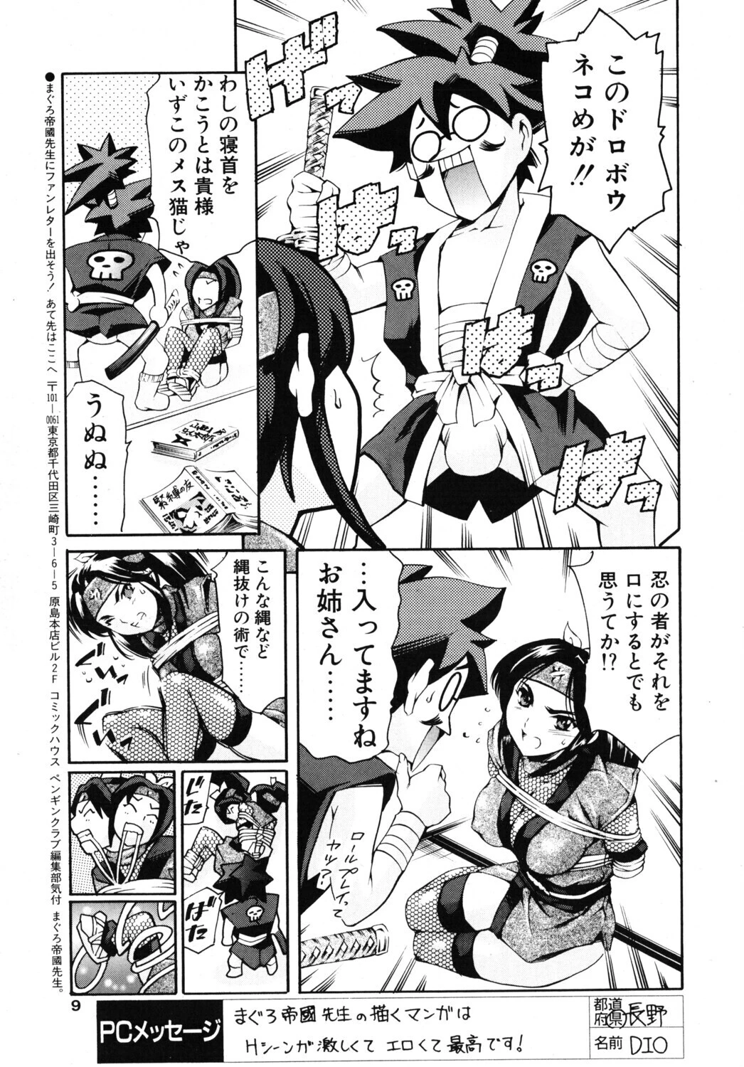 COMICペンギンクラブ2004年8月号ページ9
