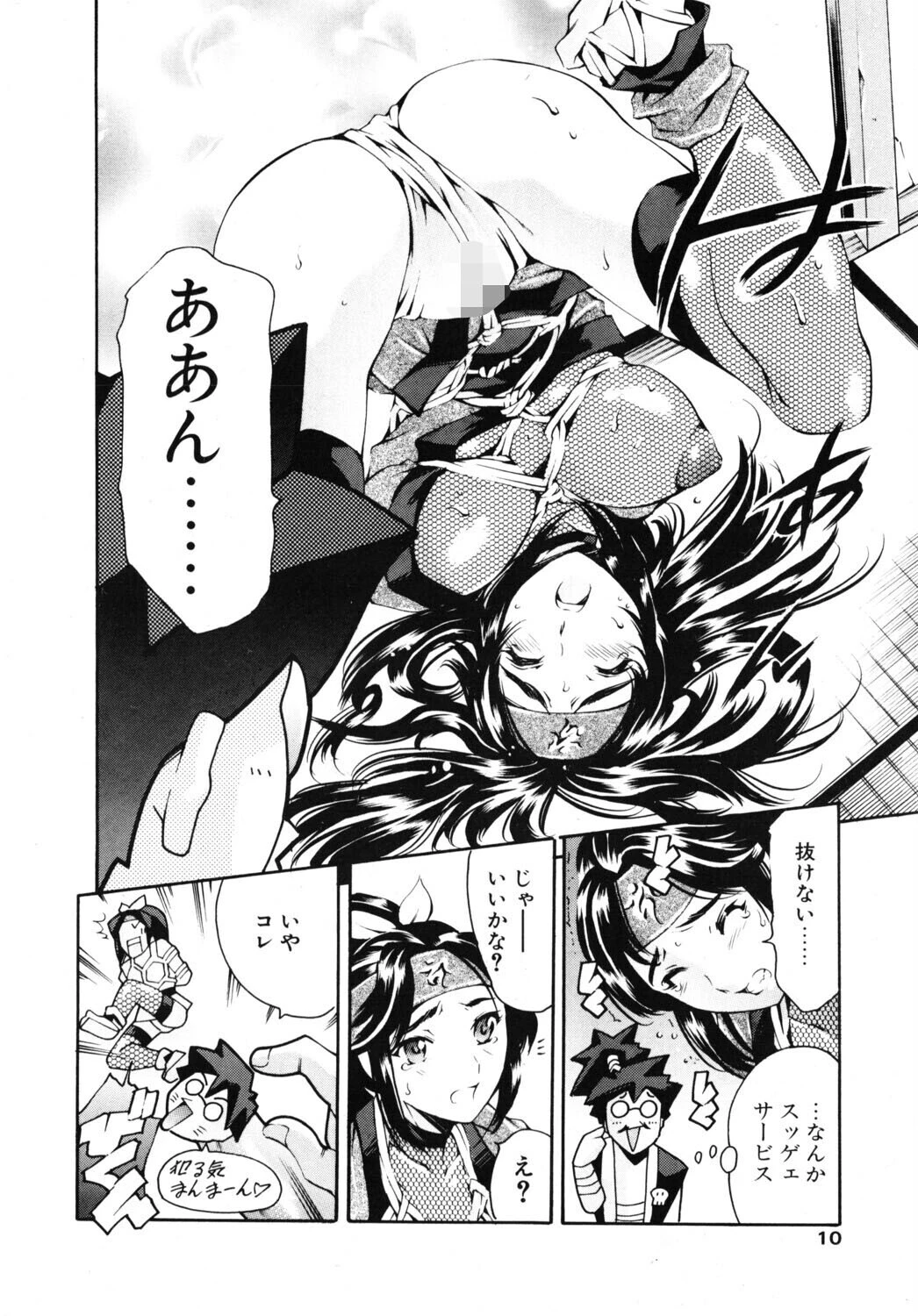 COMICペンギンクラブ2004年8月号ページ10