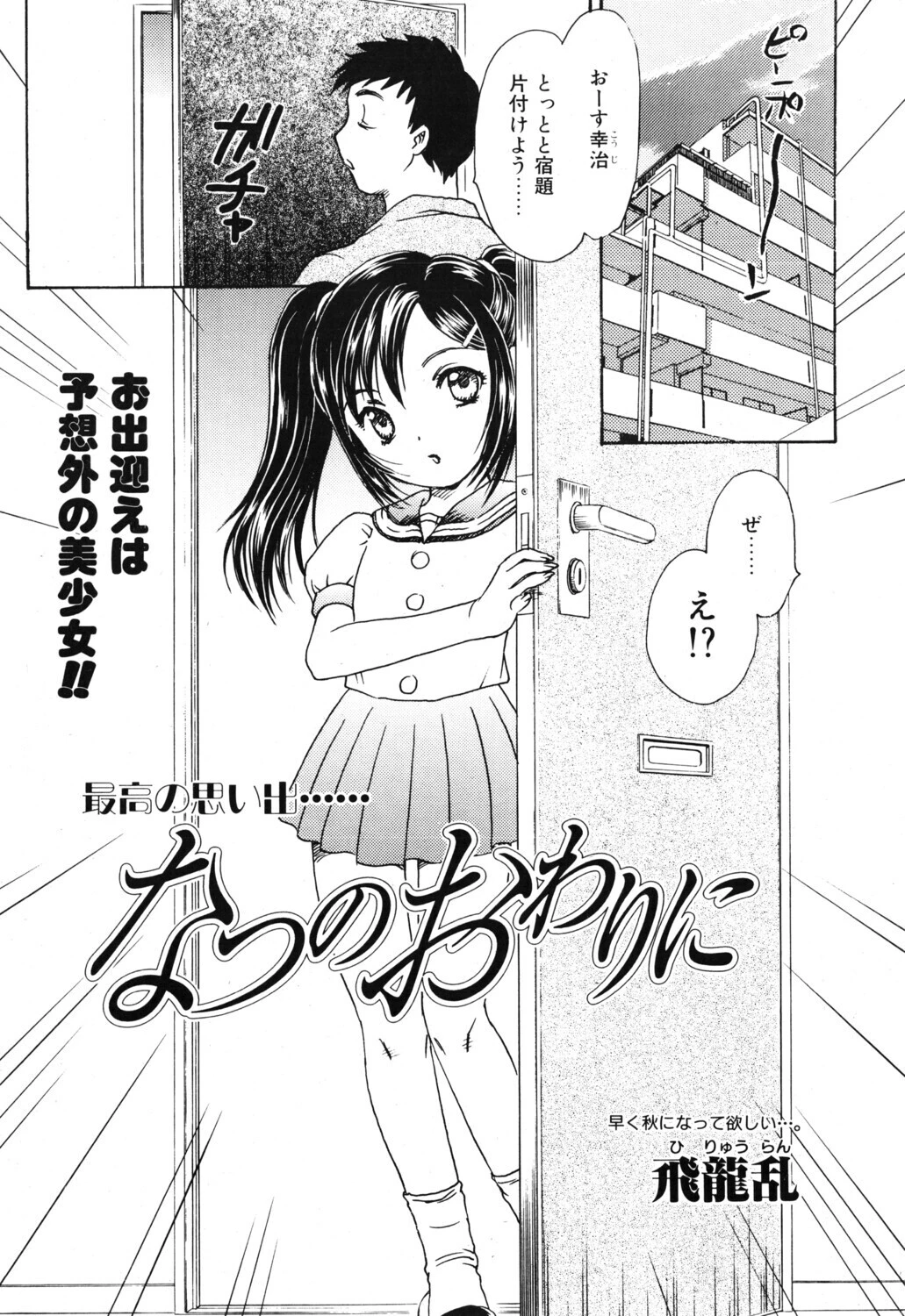 COMICペンギンクラブ2004年10月号ページ3