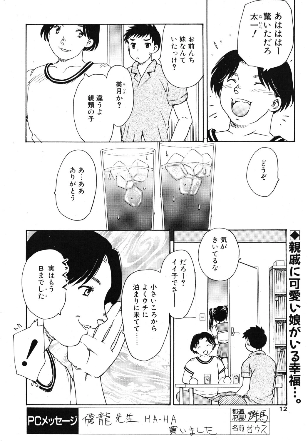 COMICペンギンクラブ2004年10月号ページ4
