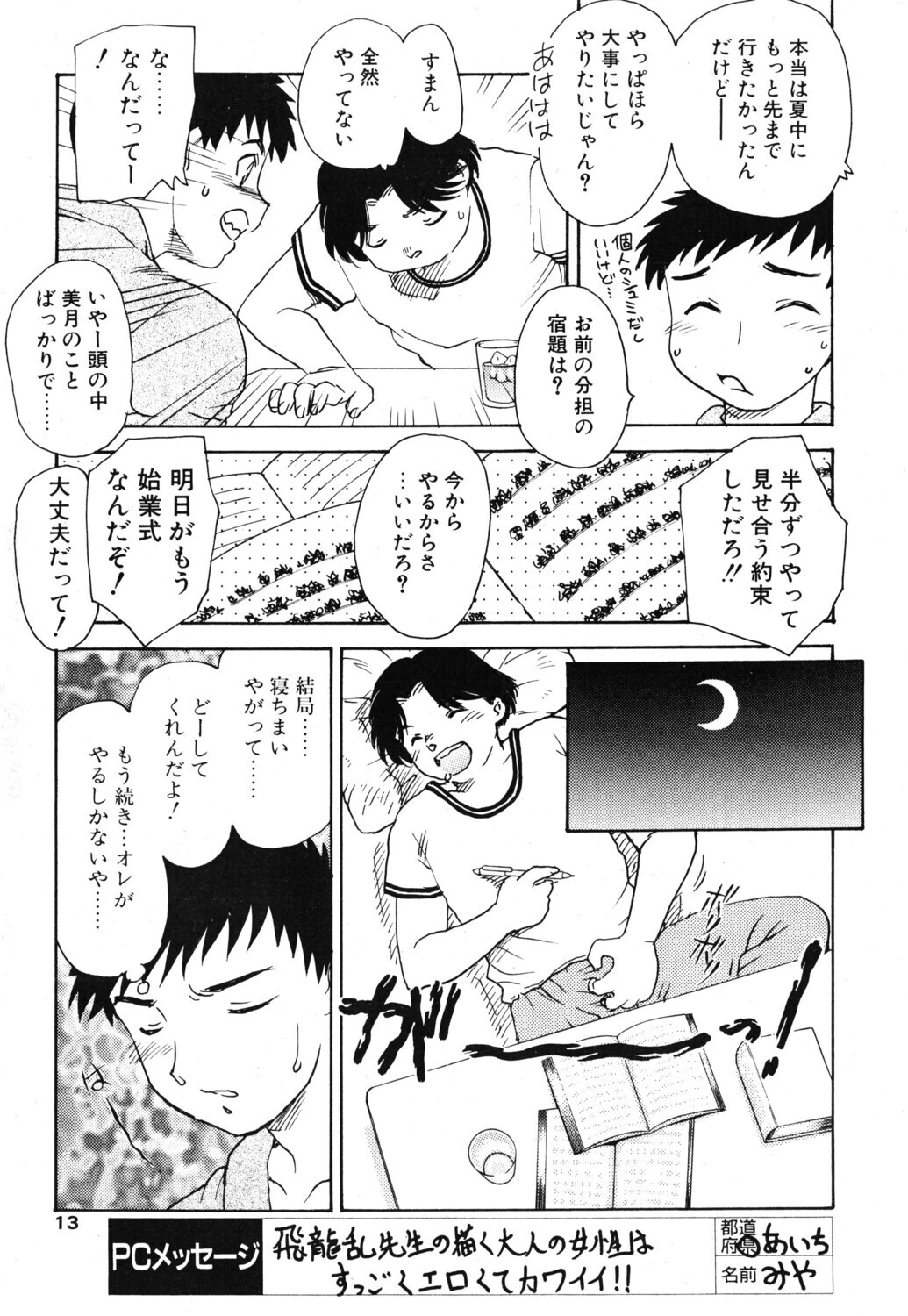 COMICペンギンクラブ2004年10月号ページ5